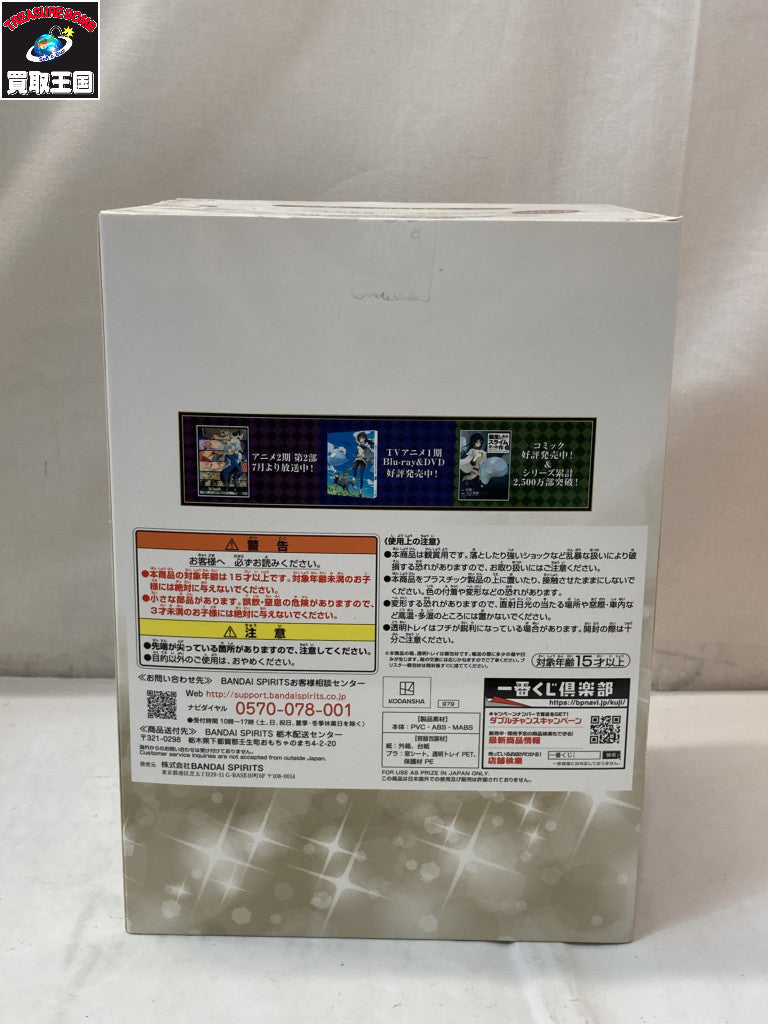 ラストワン賞 スペシャルカラーver. 暴食之王リムル フィギュア/グッズ