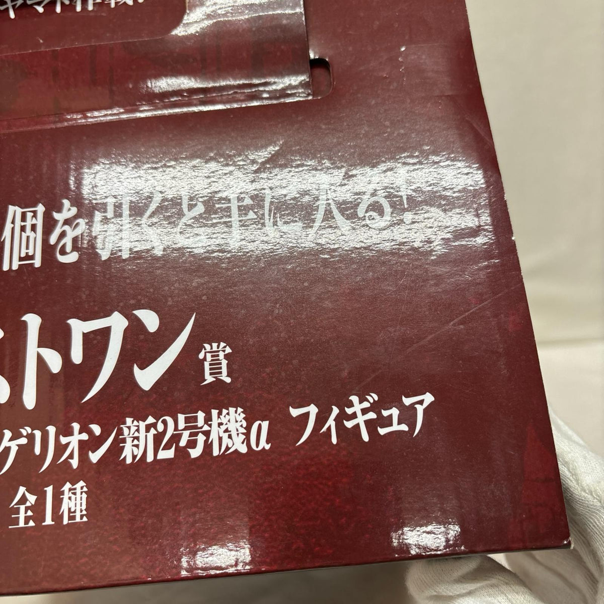 一番くじ エヴァ ラストワン ヤマト 新2号機 エヴァンゲリオン バンダイ フィギュア/グッズ