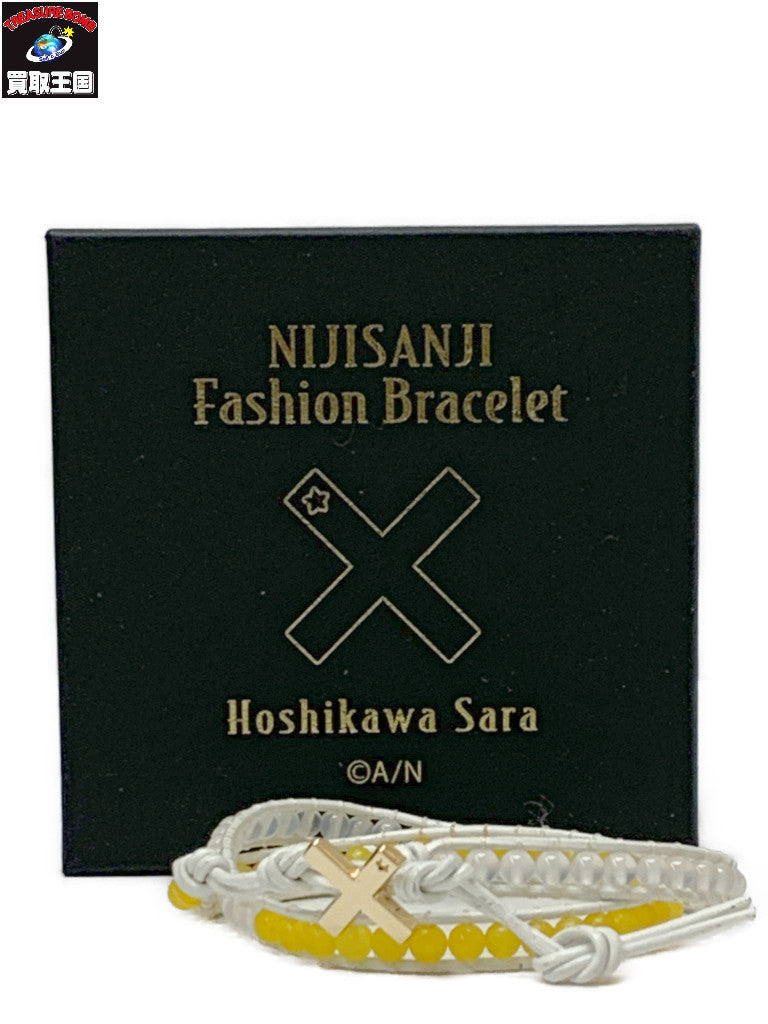 にじさんじ ファッションブレスレット 星川サラ フィギュア/グッズ