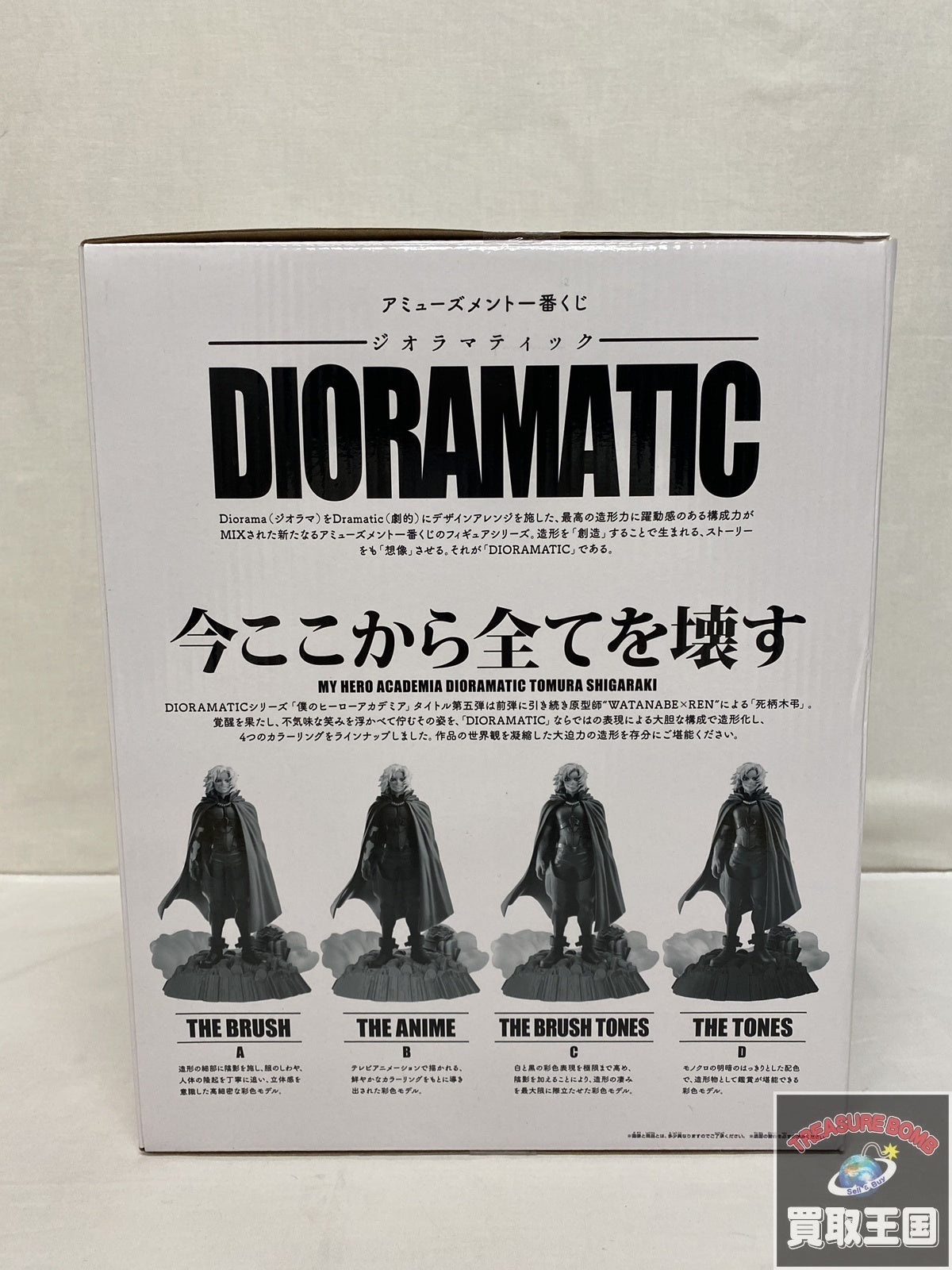 一番くじ DIORAMATIC 死柄木弔 A フィギュア/グッズ