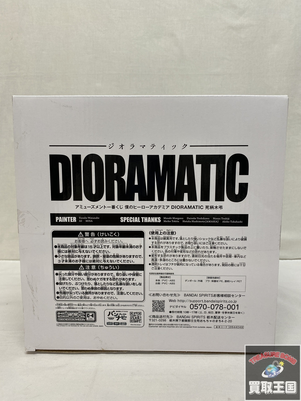 一番くじ DIORAMATIC 死柄木弔 A フィギュア/グッズ