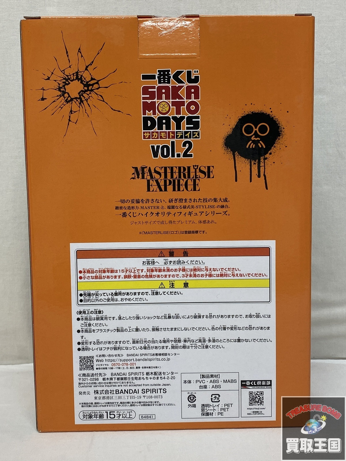 ラストワン 坂本太郎 マスターライズ フィギュア/グッズ