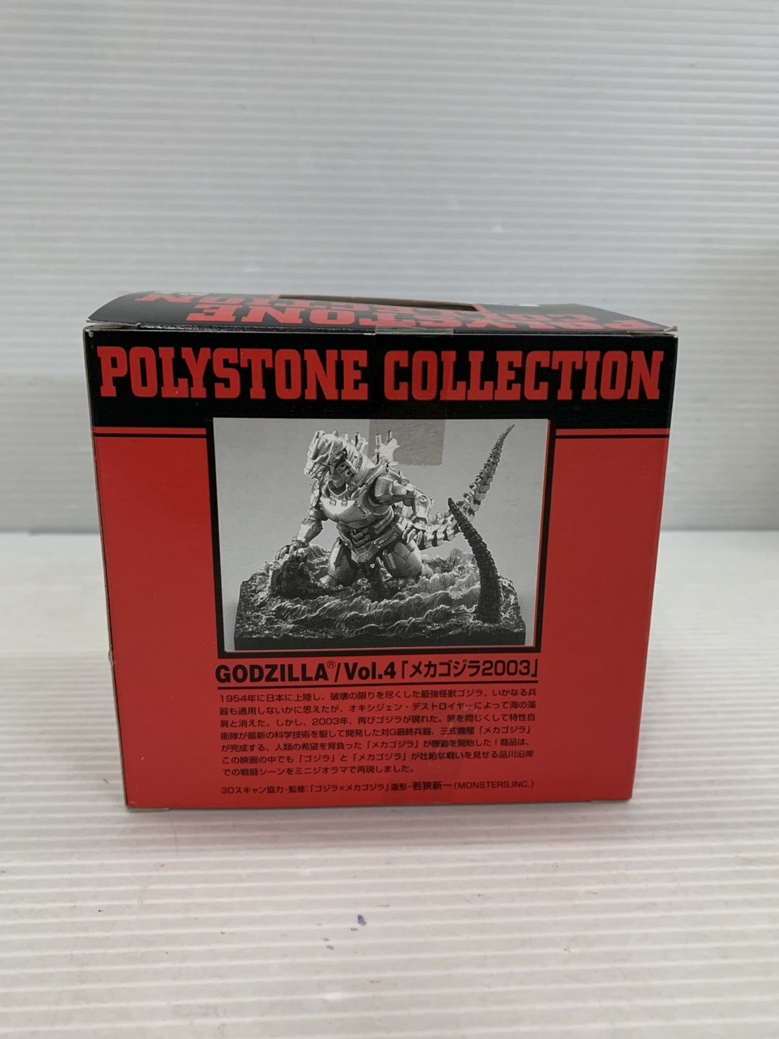 ポリストーンコレクション メカゴジラ2003 フィギュア/グッズ