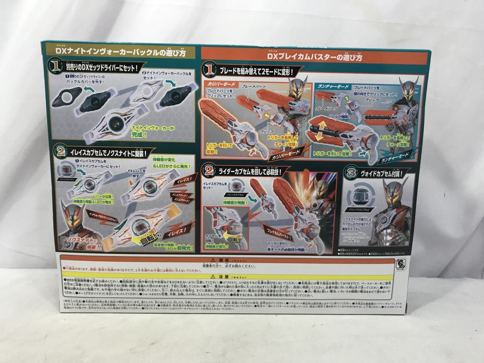 DXナイトインヴォーカーバックル&ブレイカムバスターセット フィギュア/グッズ