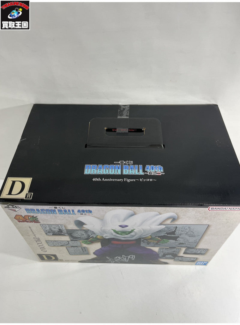 D賞 ピッコロ 40th フィギュア/グッズ
