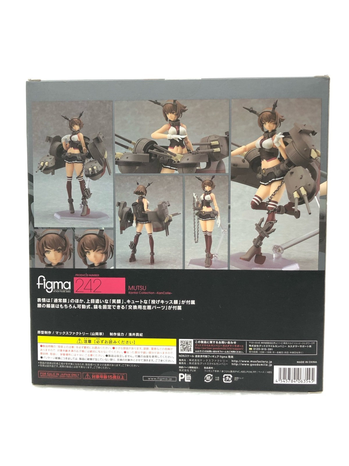 艦これ figma 陸奥 フィギュア/グッズ