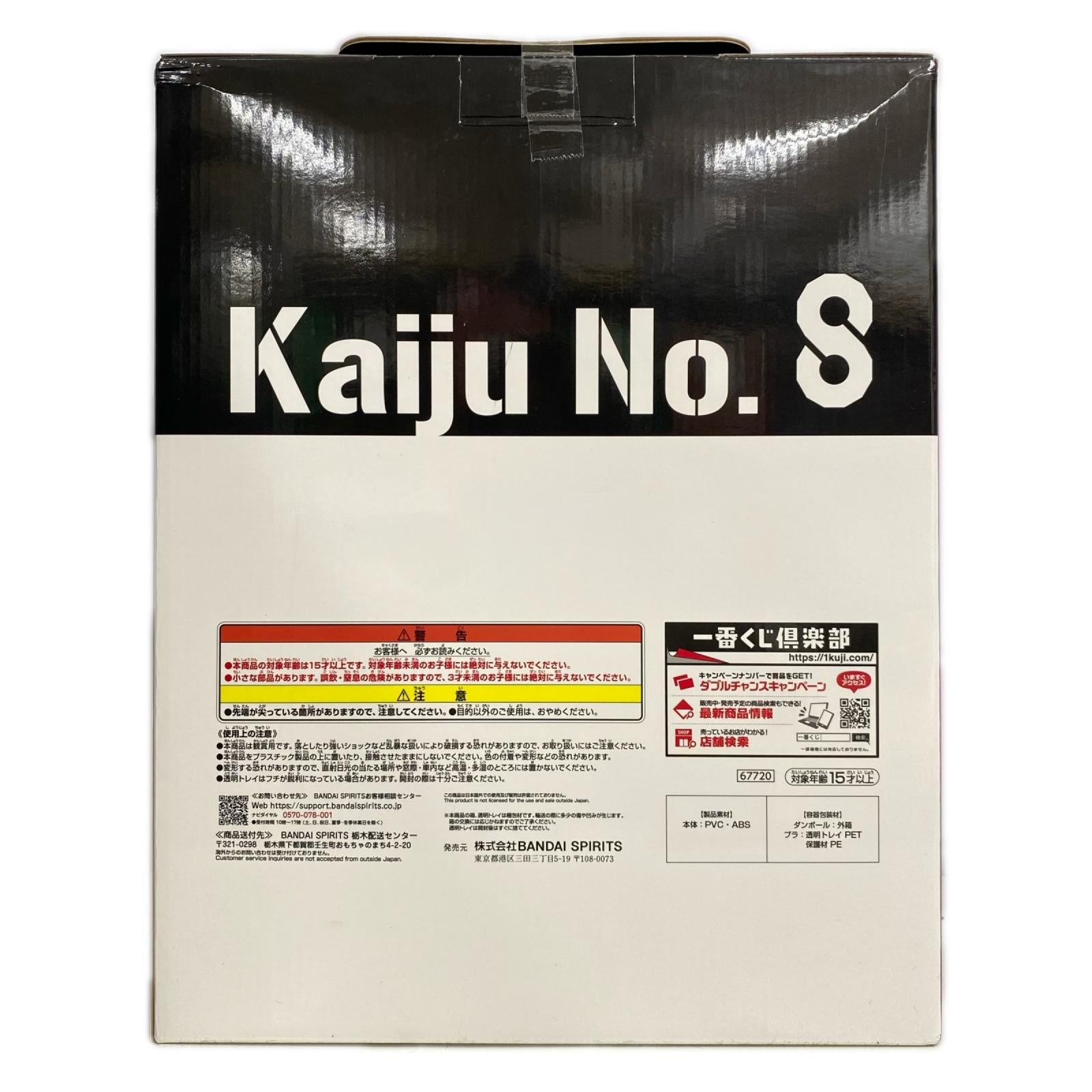 怪獣8号 A賞 鳴海弦 フィギュア/グッズ