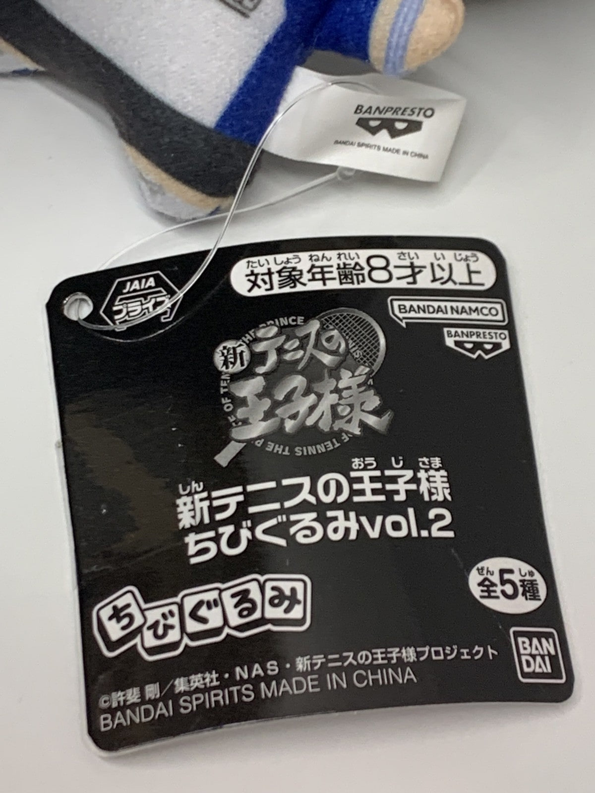 テニプリ ちびぐるみ VOL.2 越前 フィギュア/グッズ