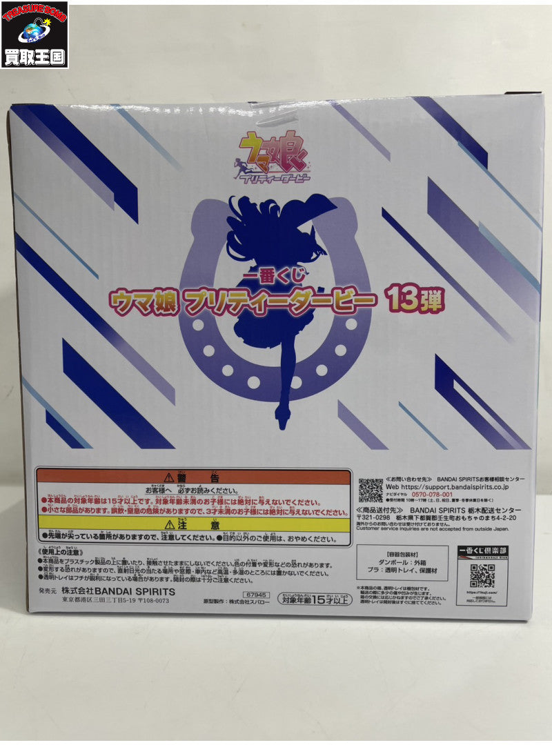 B賞 ヴィルシーナ フィギュア/グッズ