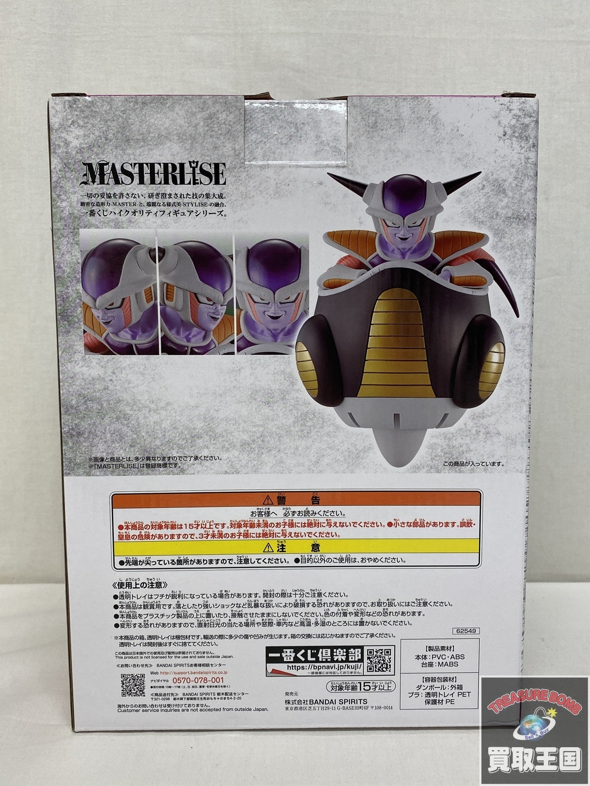 A賞 MASTERLISE フリーザ フィギュア/グッズ