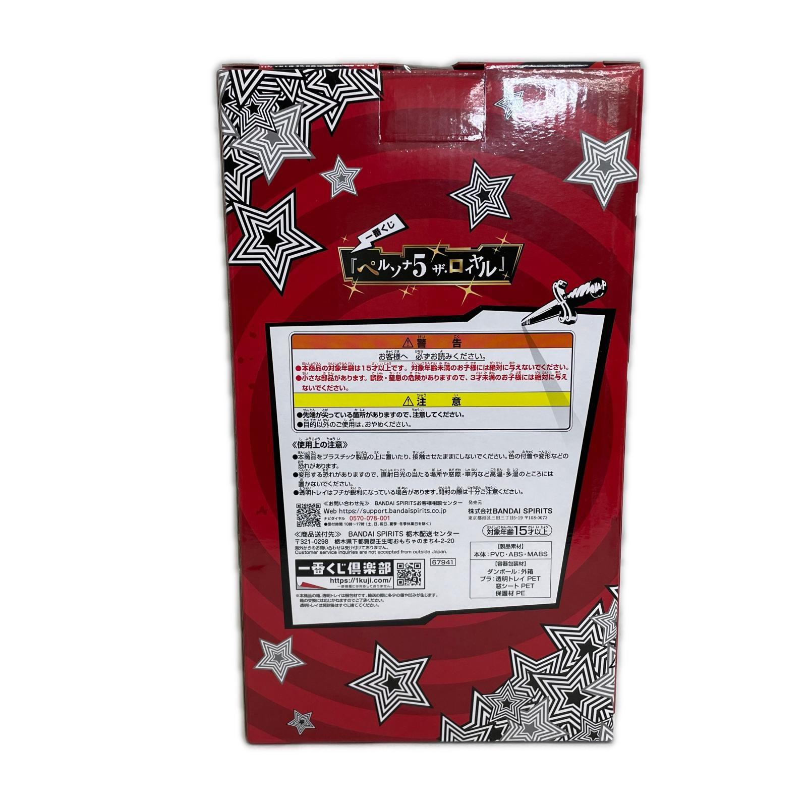 ペルソナ5 ザ・ロイヤル A賞 主人公 フィギュア ペルソナ5 フィギュア/グッズ