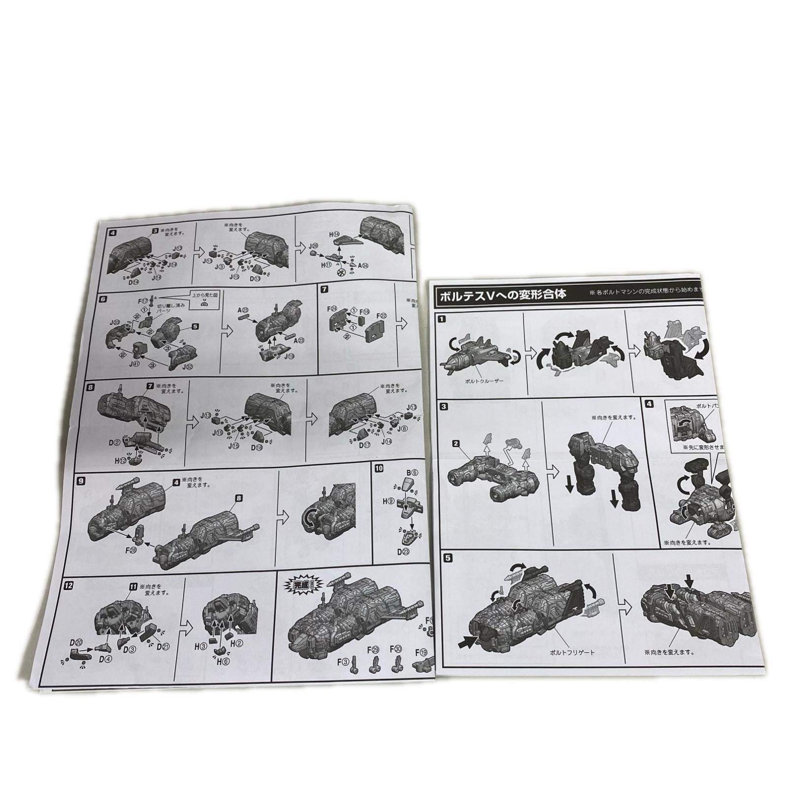 SMP ボルテスV レガシー その他小物