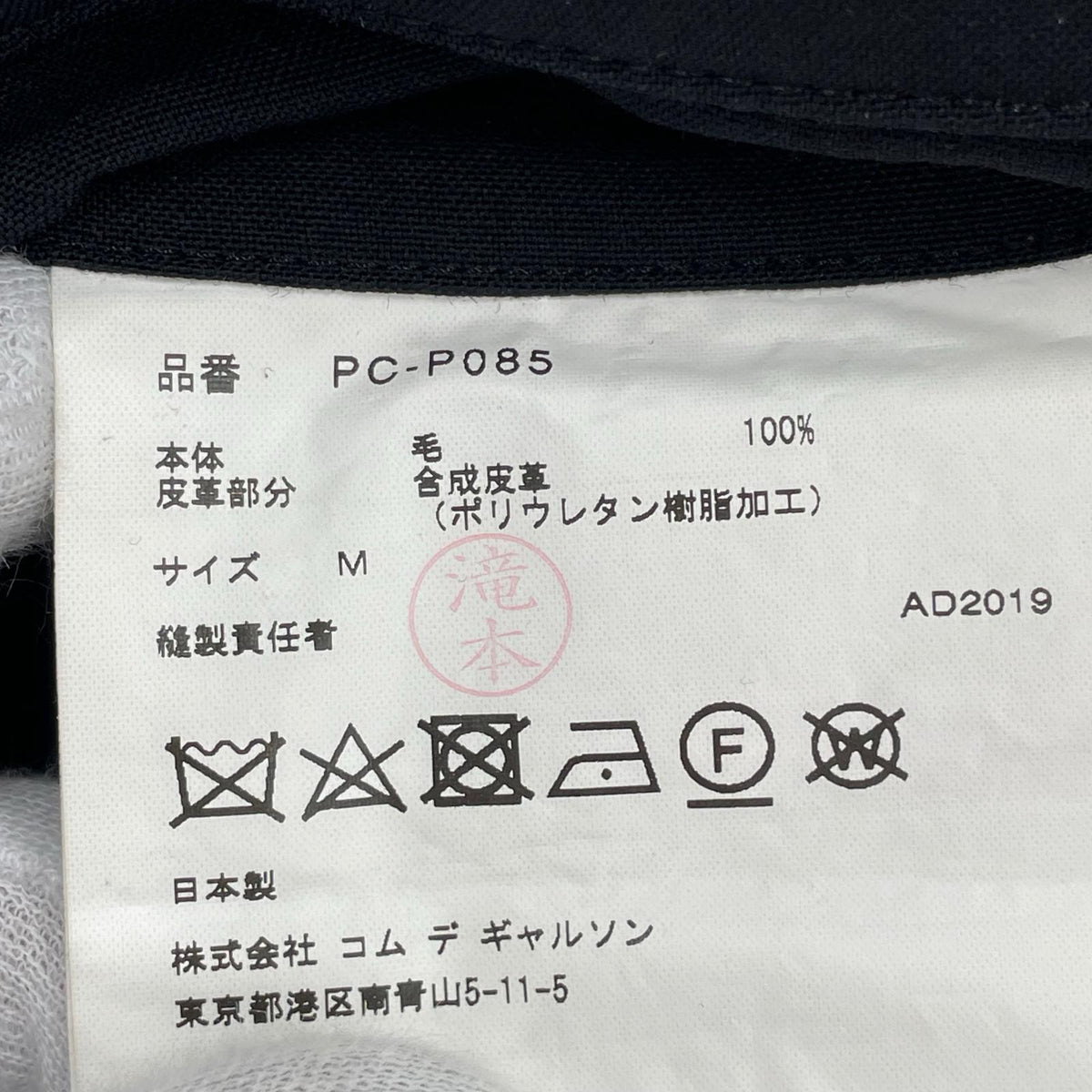 パンツ COMME des GARCONS HOMME PLUS サイドPUレザー ウール イージースラックス M ブラック M ブラック