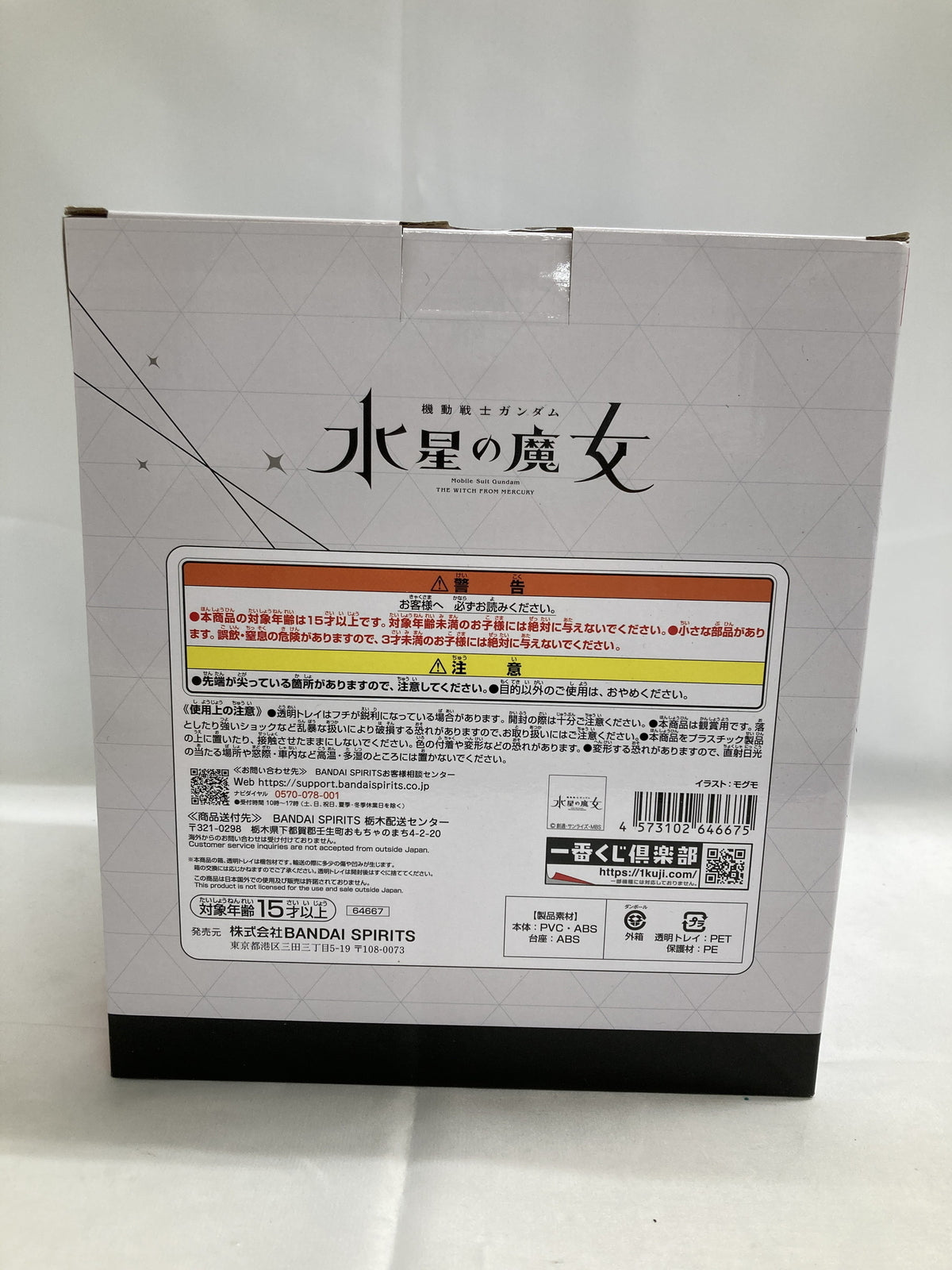 水星の魔女 スレッタ&ミオリネ A賞 フィギュア/グッズ