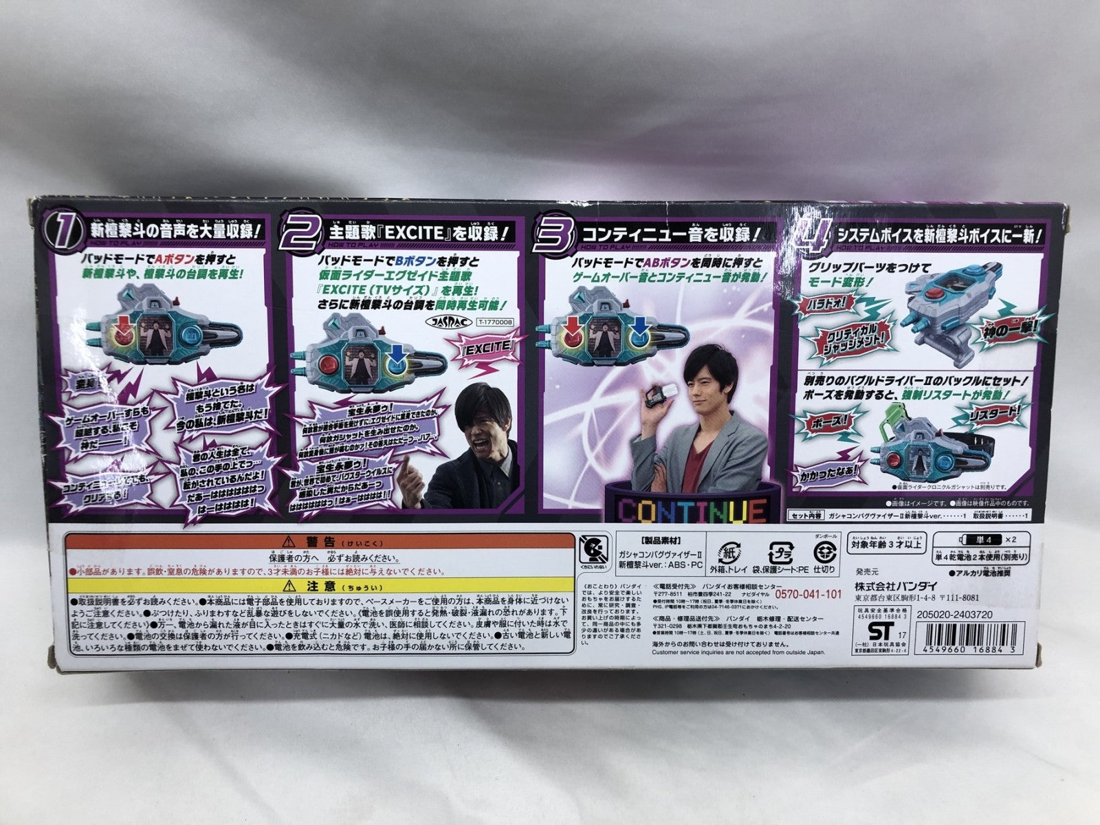 DXガシャコンバグヴァイザーII新檀黎斗ver. フィギュア/グッズ