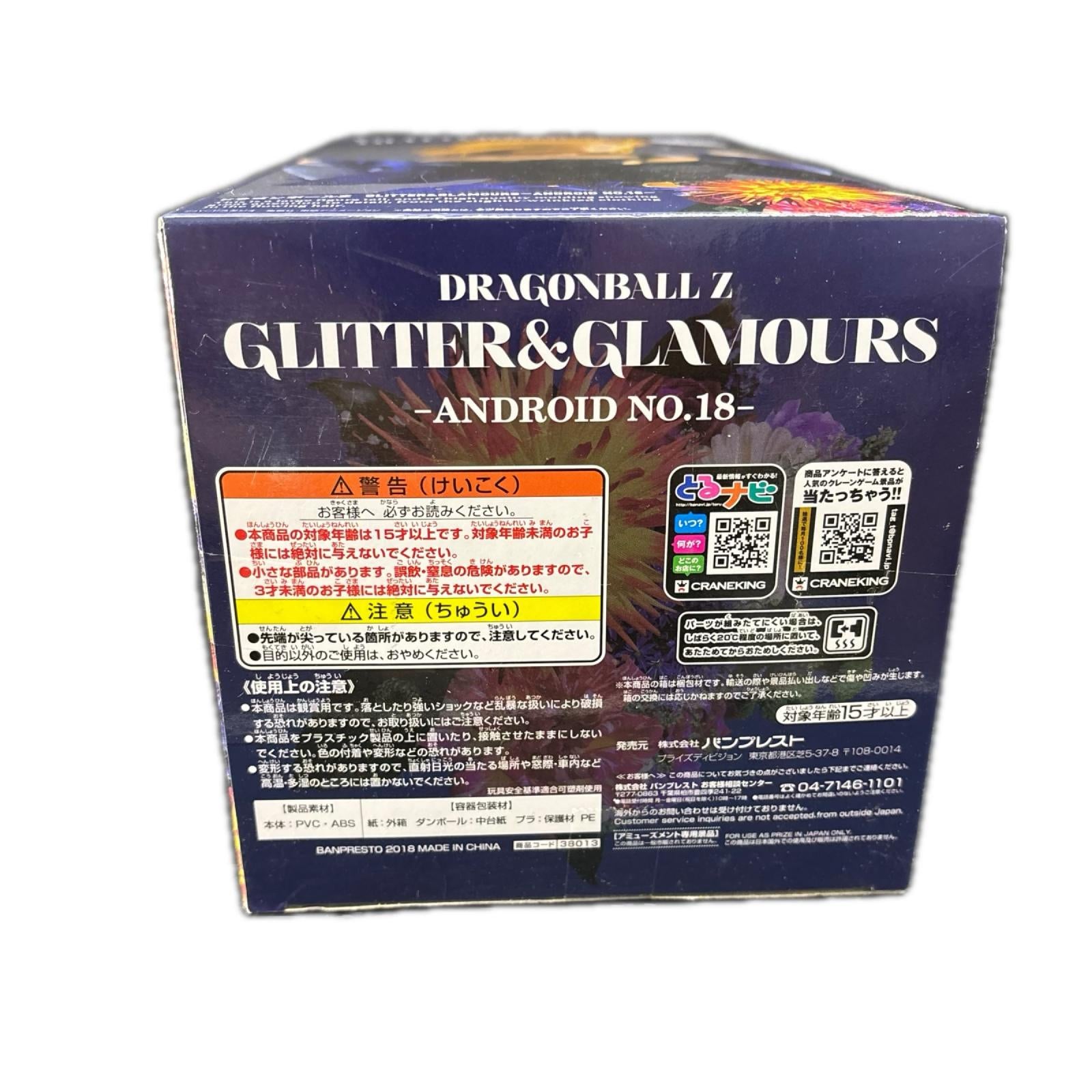 GLITTER&GLAMOUS 人造人間18号 バンプレスト フィギュア/グッズ