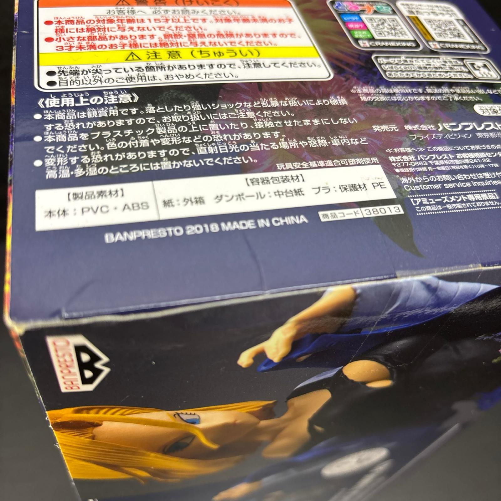 GLITTER&GLAMOUS 人造人間18号 バンプレスト フィギュア/グッズ
