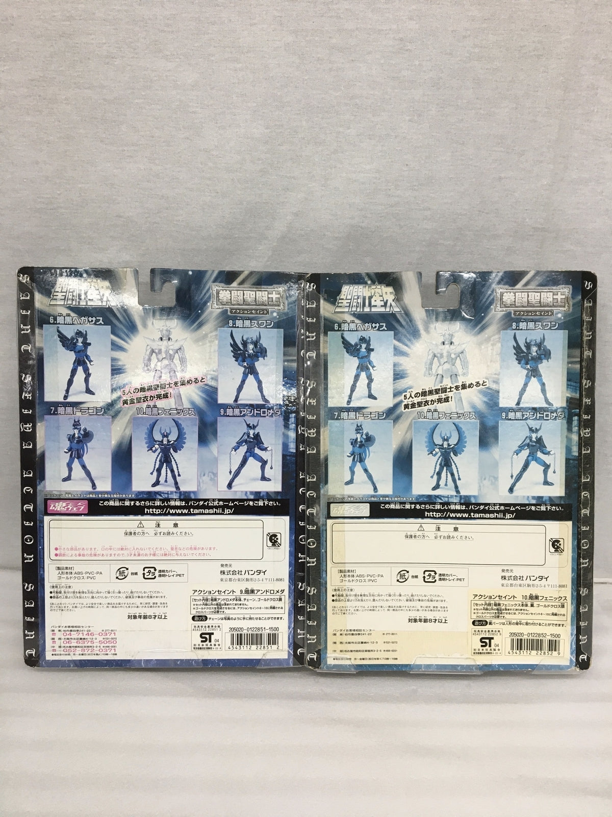 アクションセイント 暗黒 五体セット フィギュア/グッズ