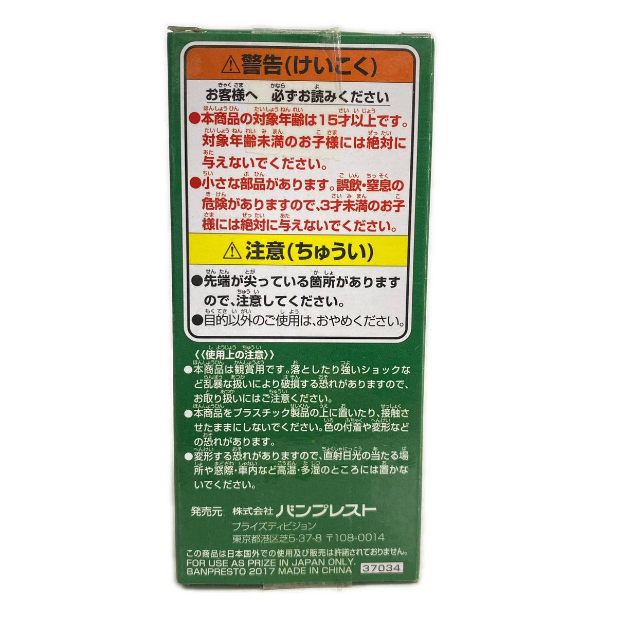 ワーコレ 藤虎 ワンピース フィギュア/グッズ