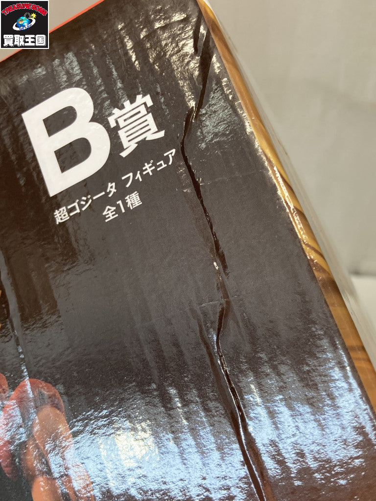 B賞 超ゴジータ フィギュア/グッズ