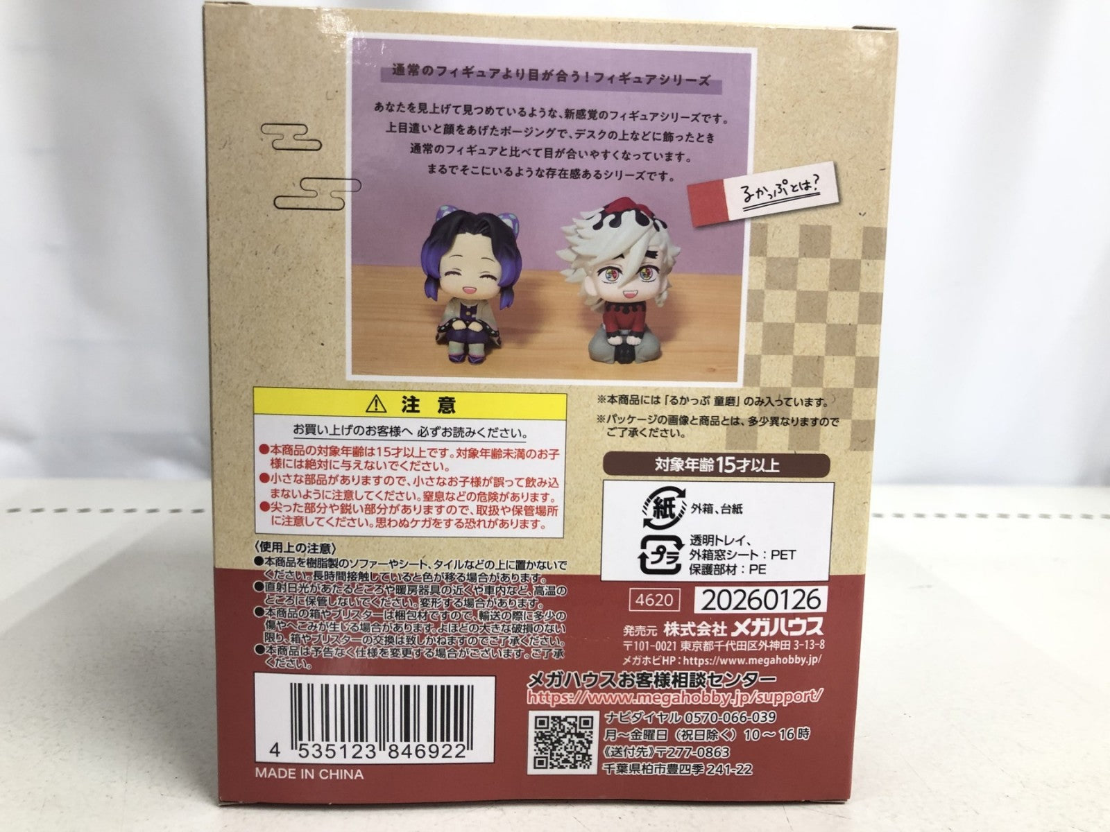 るかっぷ 童磨 フィギュア/グッズ