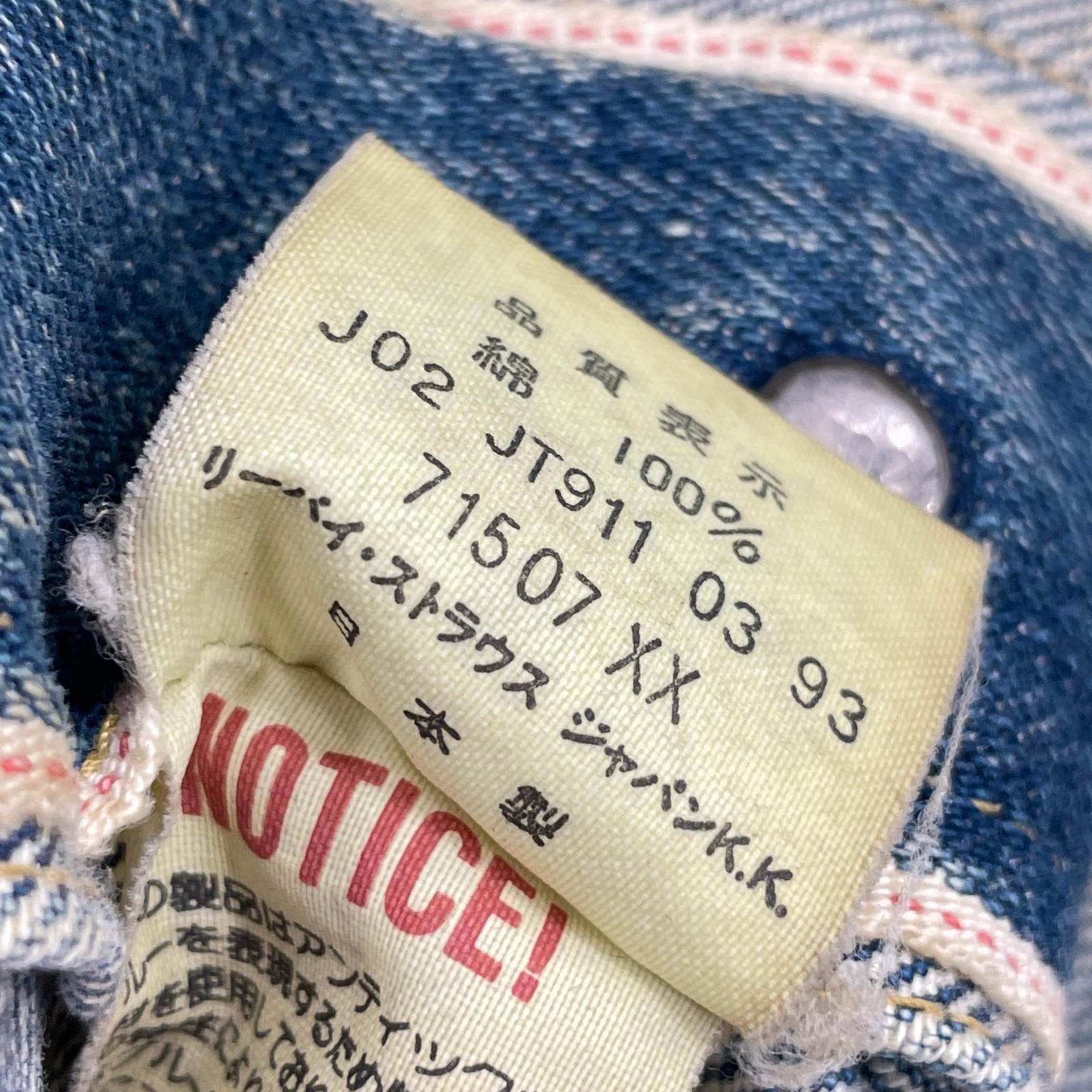 デニムジャケット 90s 71507XX 2nd復刻 日本製 40 40 ブルー