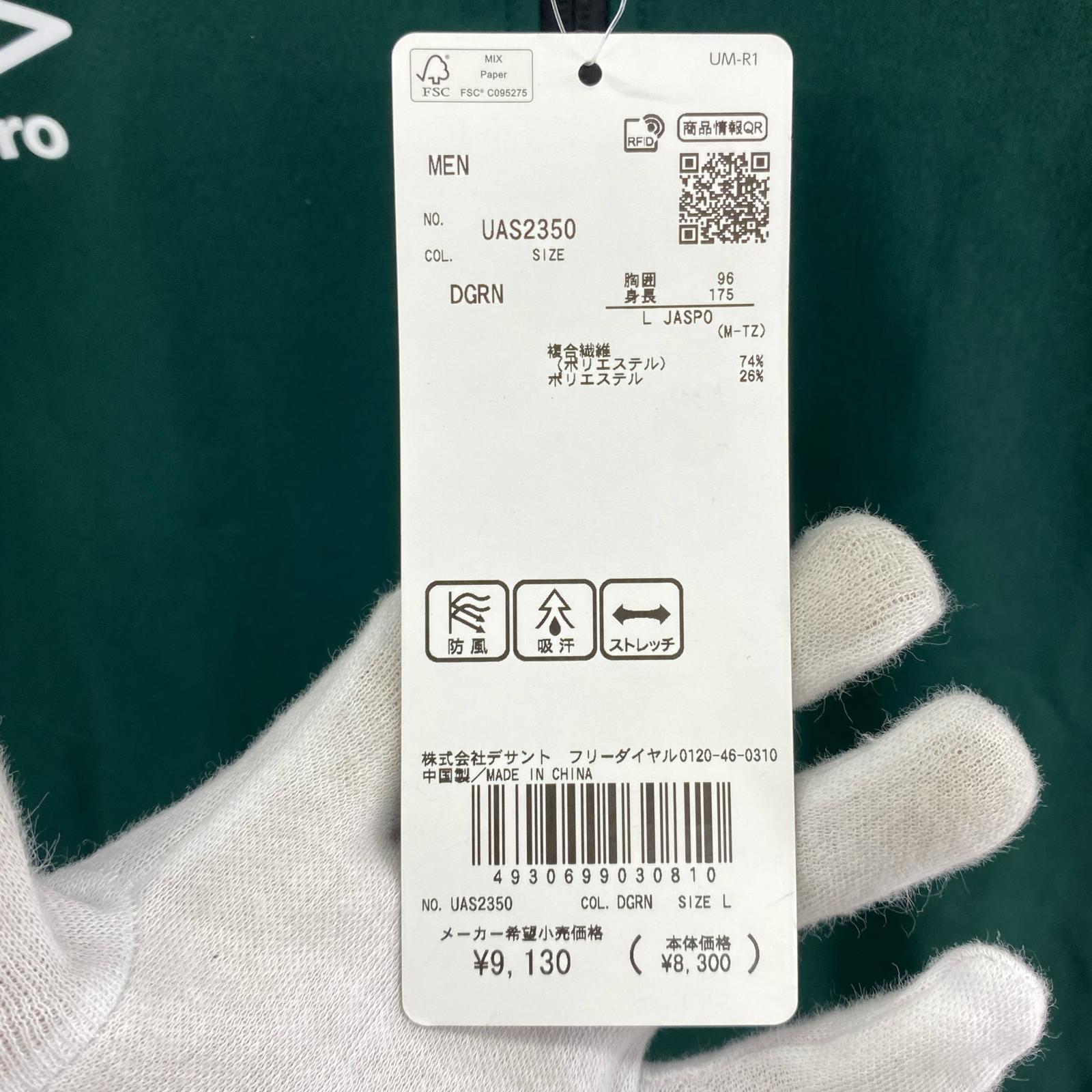 ジャージ umbro ウォームアップジャケット UAS2350