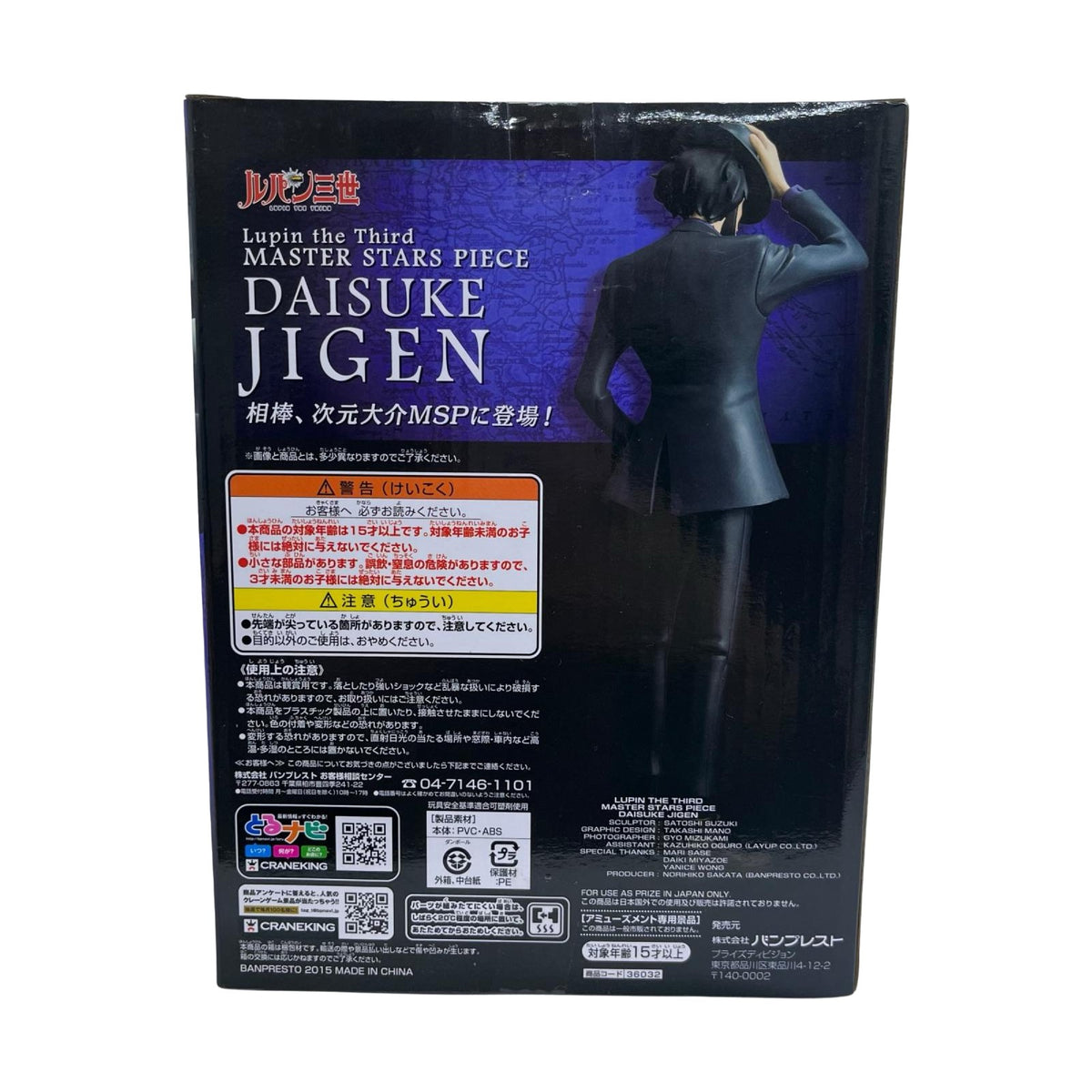 MSP 次元大介 ルパン三世 バンプレスト フィギュア/グッズ