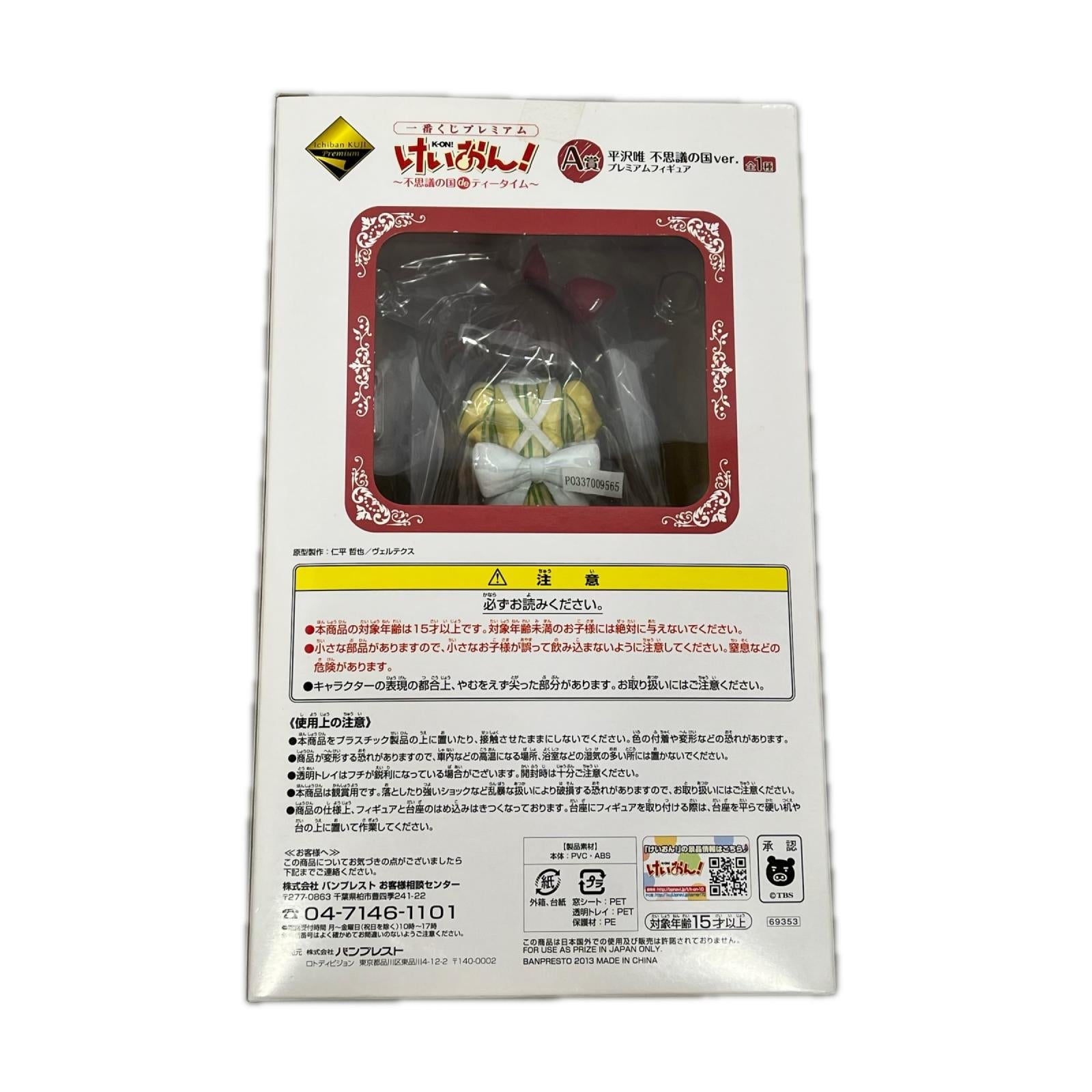 けいおん A賞 平沢唯 不思議の国 ver. けいおん! バンプレスト フィギュア/グッズ
