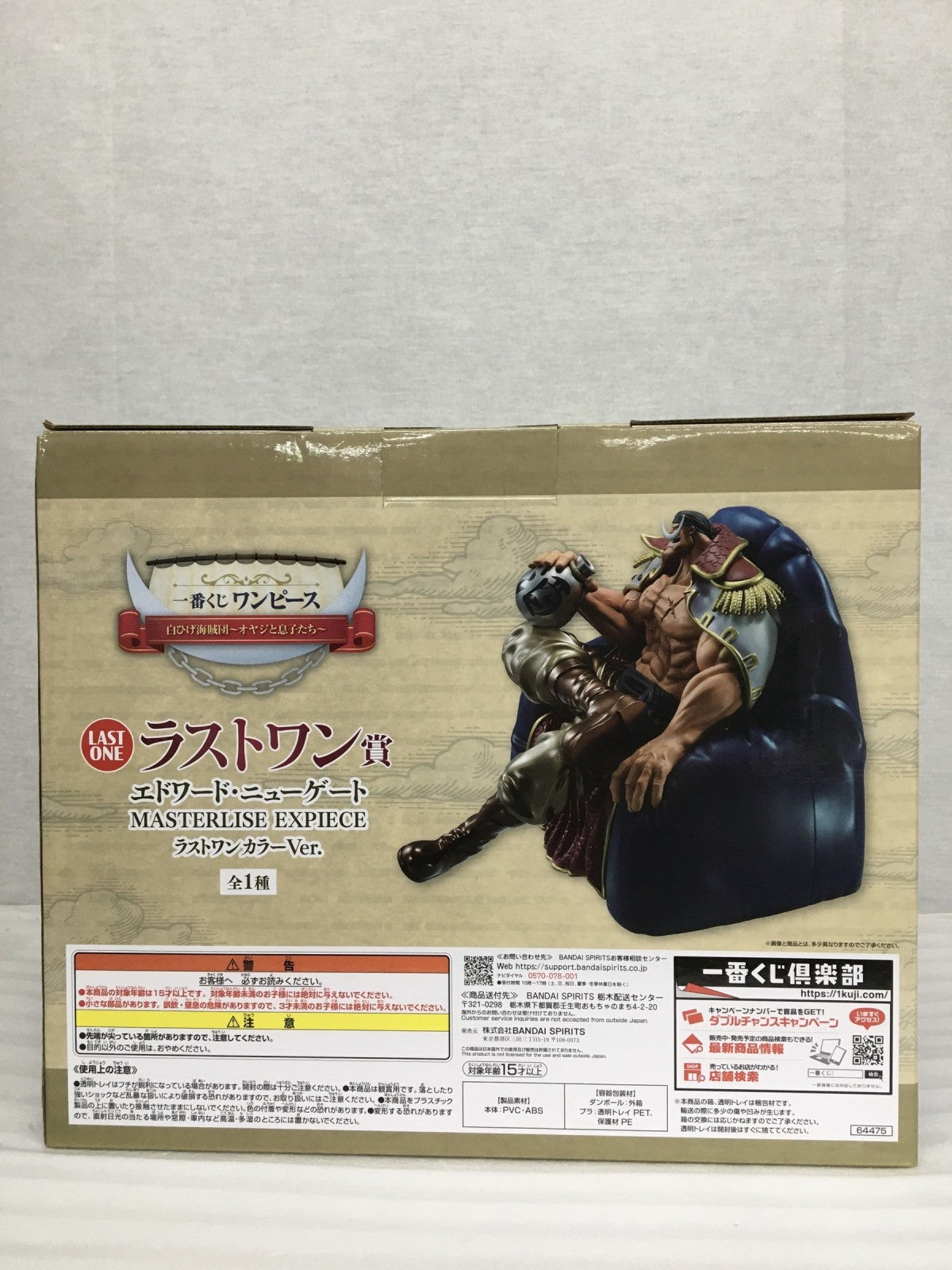エドワード・ニューゲート MASTERLISE EXPIECE ラストワンカラー フィギュア/グッズ