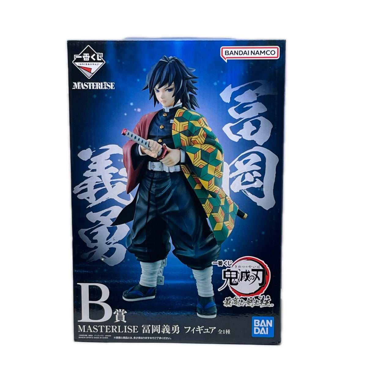 鬼滅の刃 B賞 冨岡 最高 鬼滅の刃 バンダイスピリッツ フィギュア/グッズ