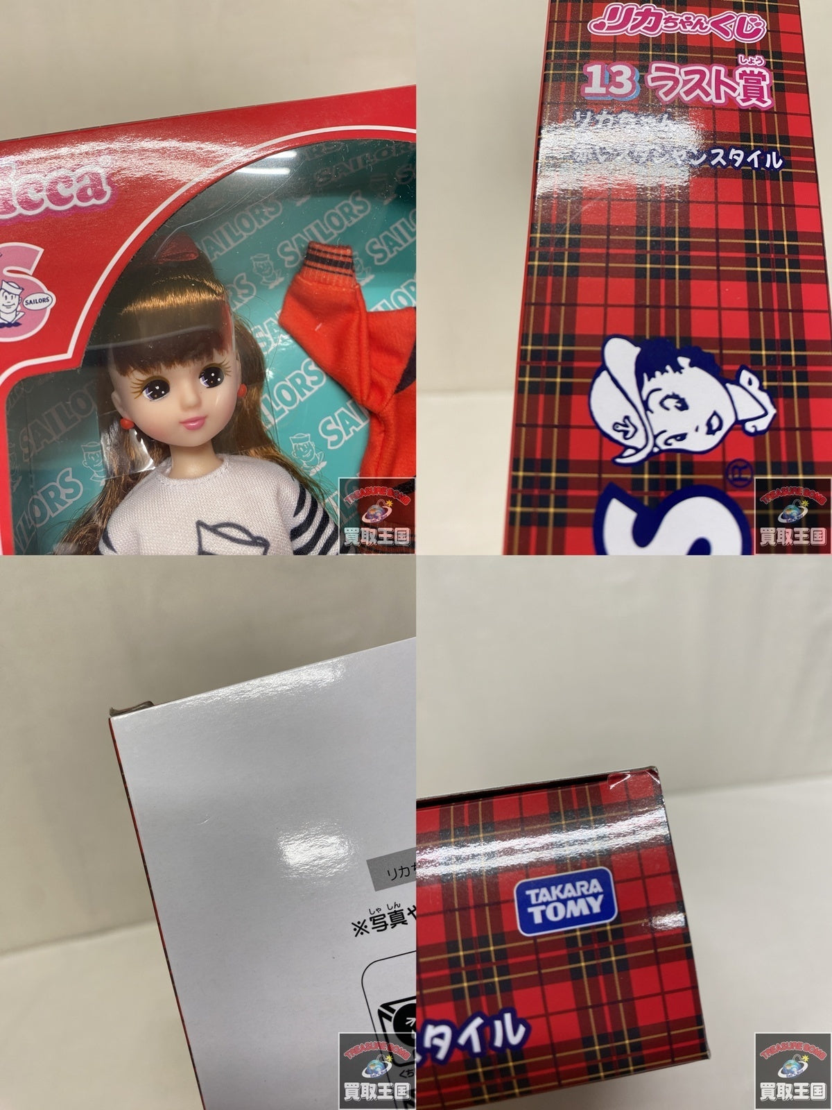 リカちゃん 赤いスタジャン ラストワン フィギュア/グッズ