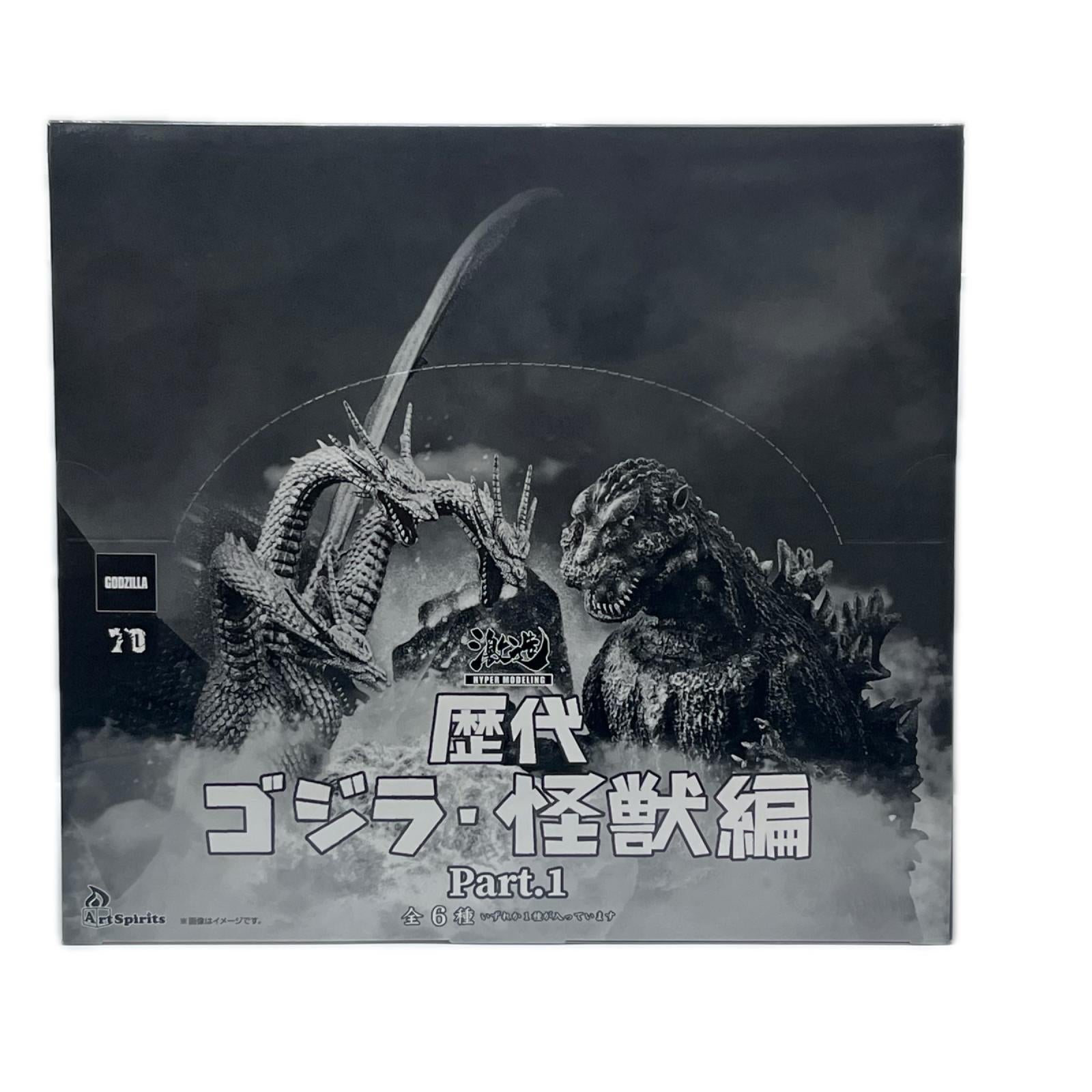激造 歴代 ゴジラ・怪獣編 Part.1 ゴジラ プレックス/アートスピリッツ フィギュア/グッズ