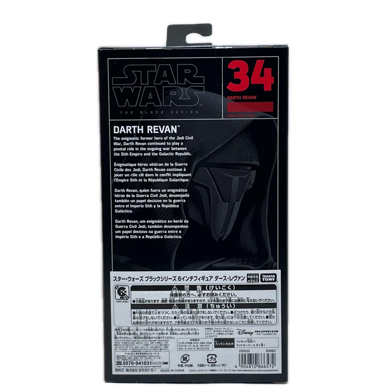 スターウォーズ ブラックシリーズ ダースレヴァン STAR WARS: Knights of the Old Republic/スター・ウォーズ:ナイツ・オブ・ジ・オールド・リパブリック/スター・ウォーズシリーズ ハズブロ フィギュア/グッズ