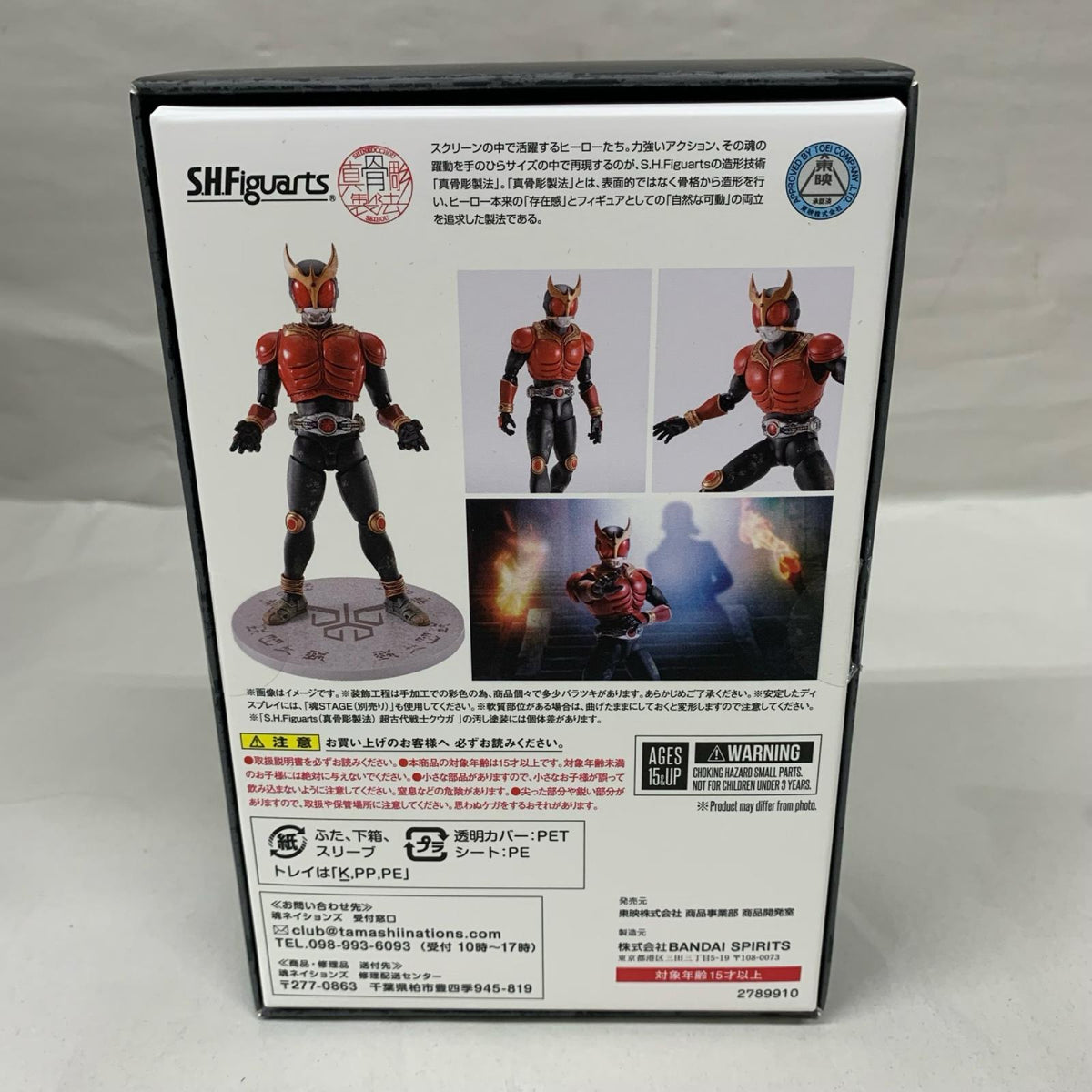 SHFiguarts 真骨頂製法 超古代戦士 クウガ フィギュア/グッズ