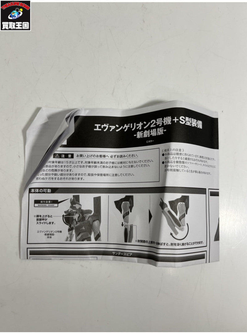 ROBOT魂 <SIDE EVA> エヴァンゲリオン2号機+S型装備-新劇場版 フィギュア/グッズ