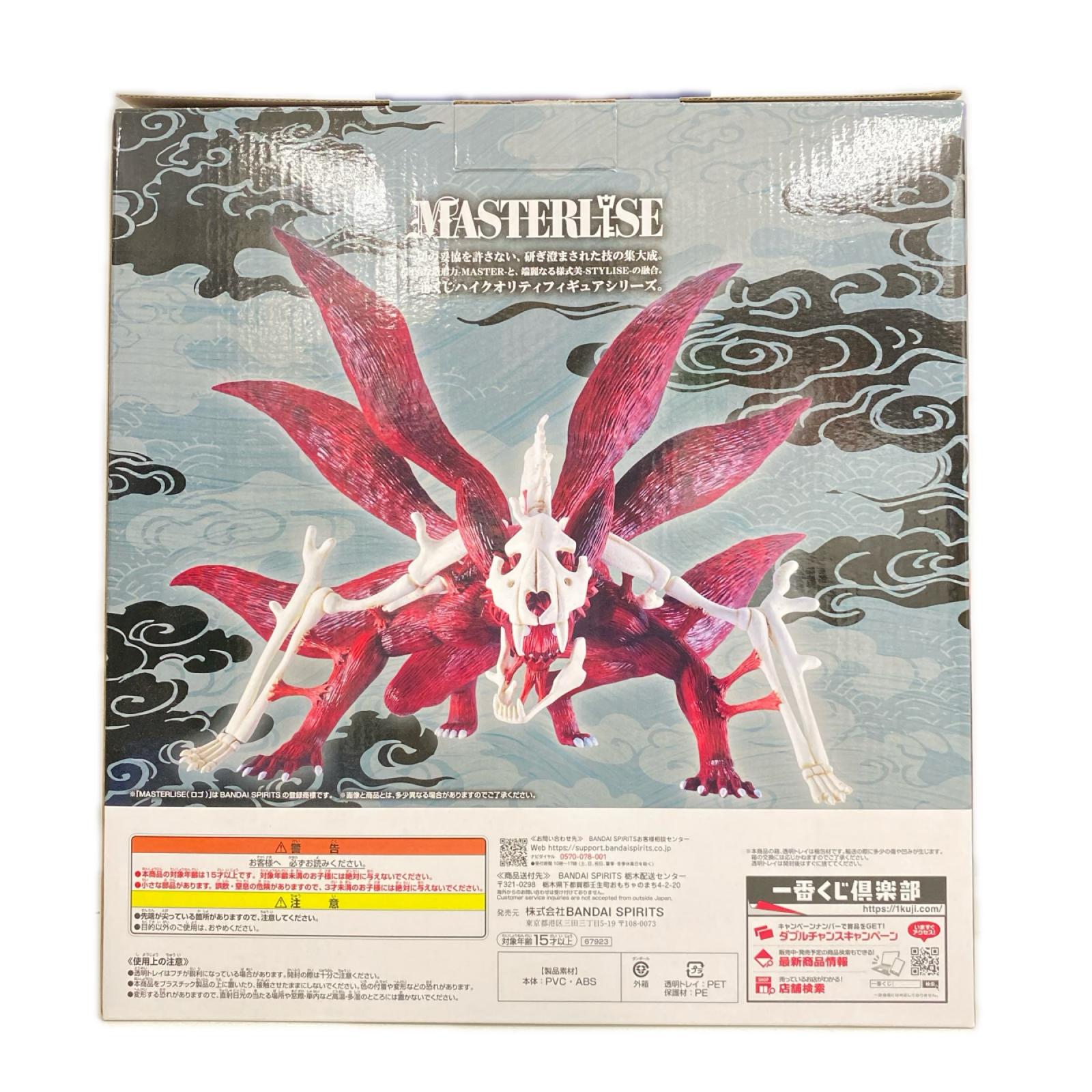 ラストワン賞 うずまきナルト 妖狐の衣 六本目 フィギュア/グッズ