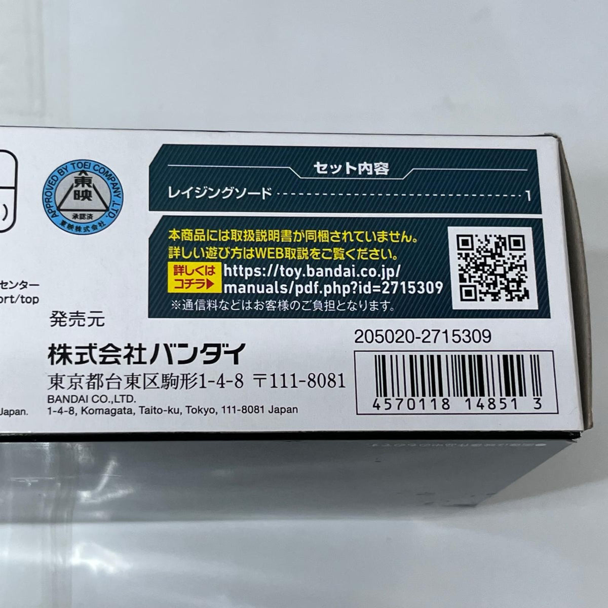 PREMIUM DX レイジングソード 仮面ライダーギーツ バンダイ フィギュア/グッズ