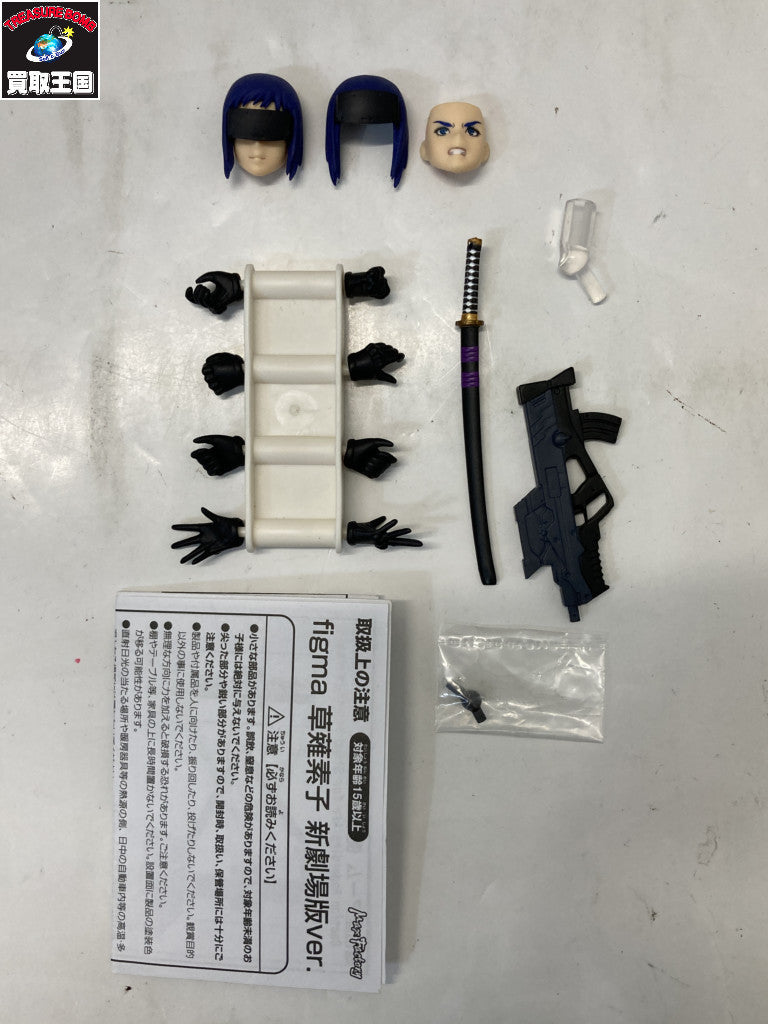 figma 草薙素子 新劇場版ver. フィギュア/グッズ