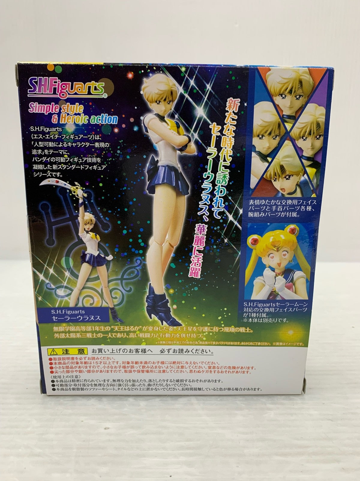 S.H.figuarts セーラーウラヌス フィギュア/グッズ