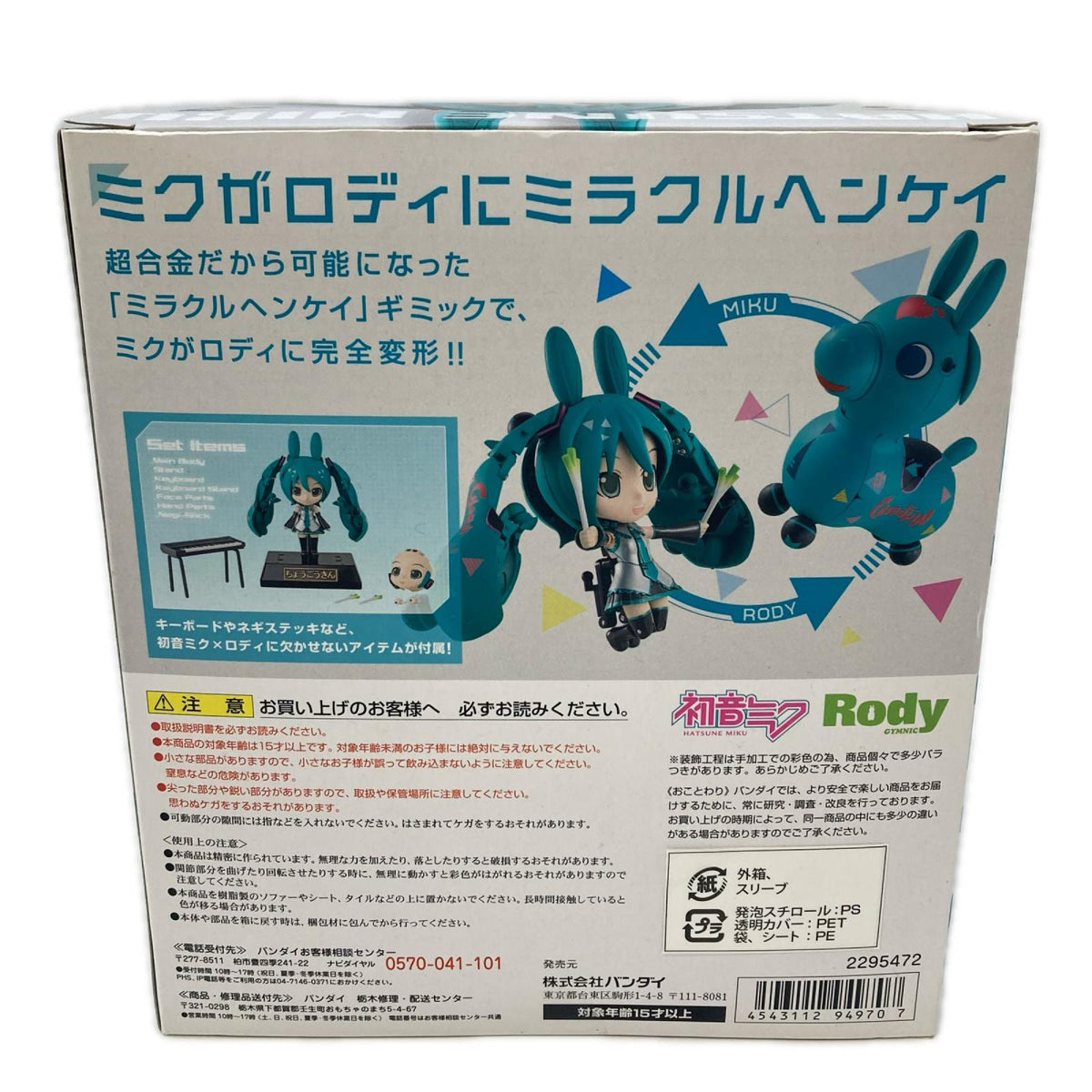 超合金 ミラクルヘンケイ 初音ミク ロディ フィギュア/グッズ