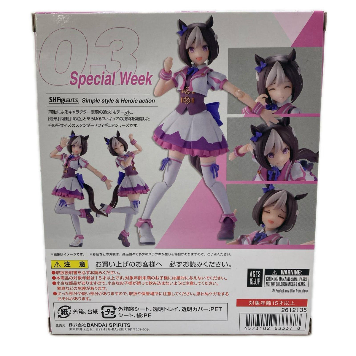 S.H.Figuarts ウマ娘 スペシャルウィーク ウマ娘 フィギュア/グッズ