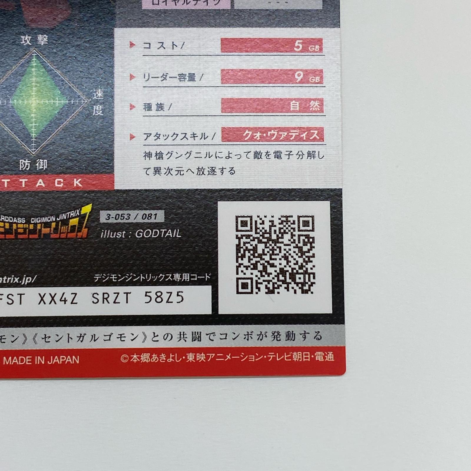 デジモンジントリックス デュークモンクリムゾンモード デジモンジントリックス バンダイ フィギュア/グッズ