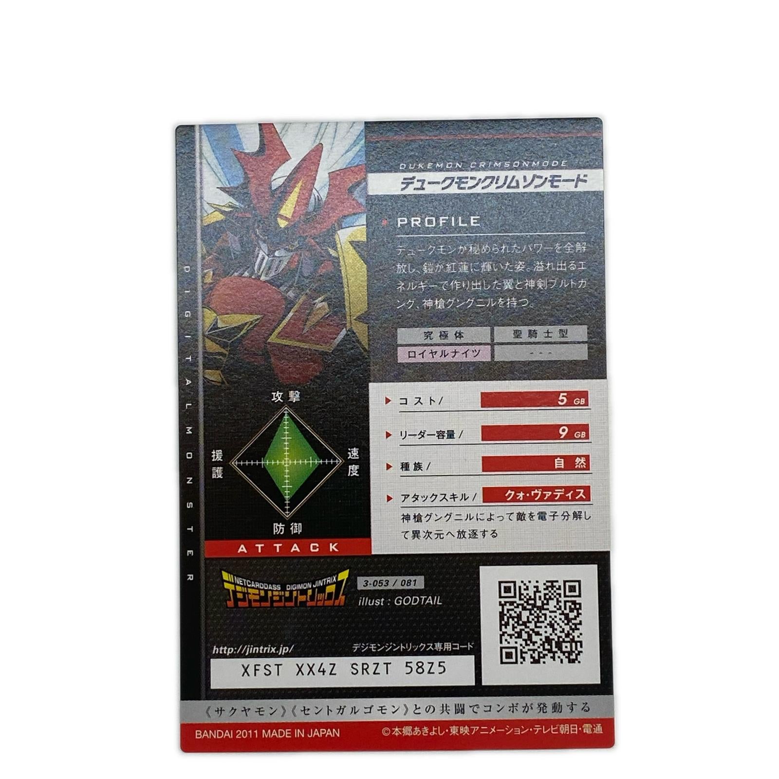 デジモンジントリックス デュークモンクリムゾンモード デジモンジントリックス バンダイ フィギュア/グッズ