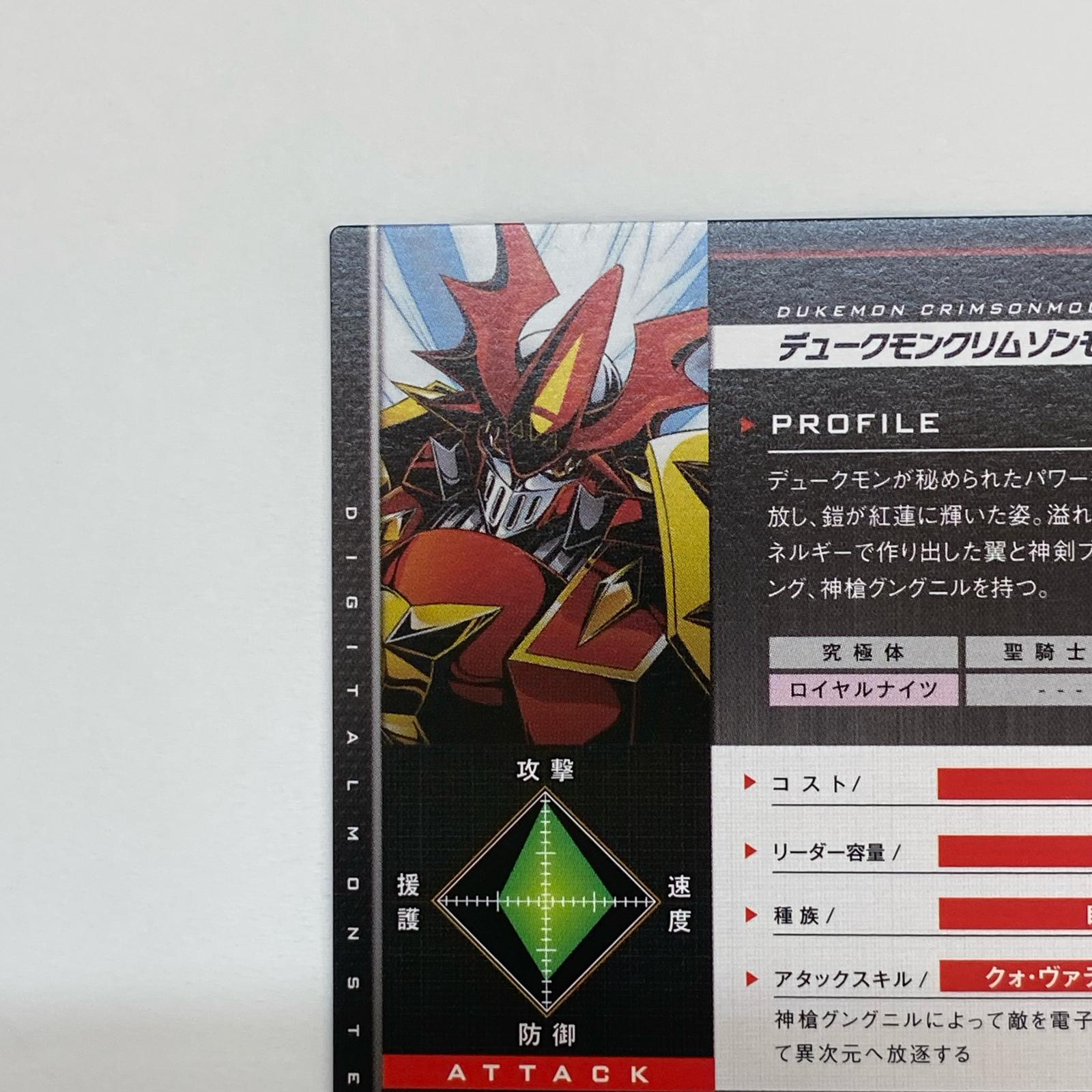 デジモンジントリックス デュークモンクリムゾンモード デジモンジントリックス バンダイ フィギュア/グッズ