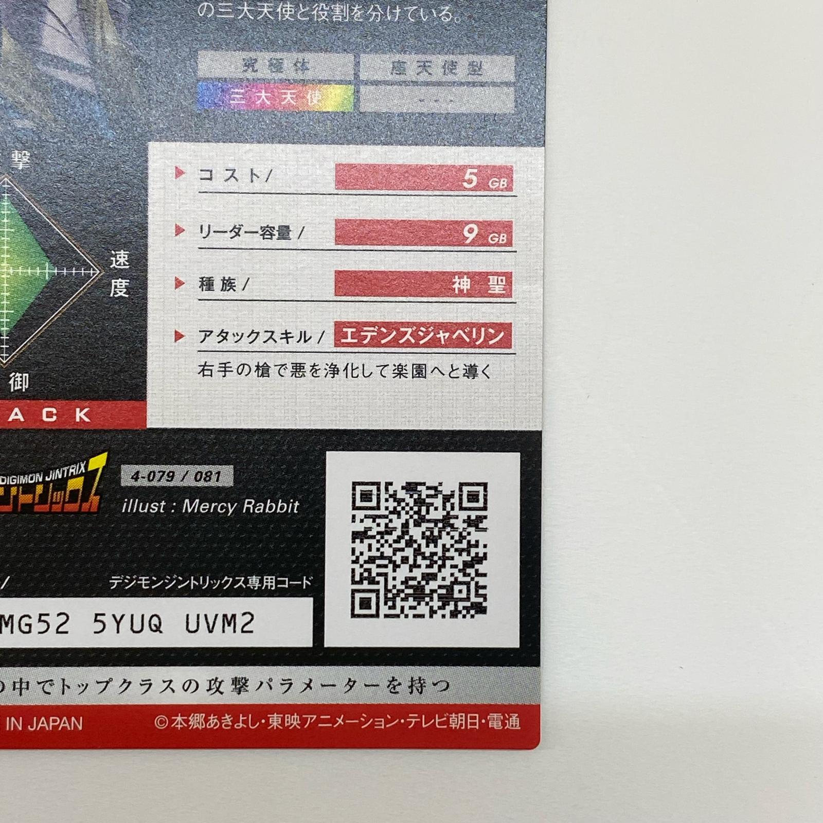 デジモンジントリックス オファニモン デジモン ジントリックス バンダイ フィギュア/グッズ