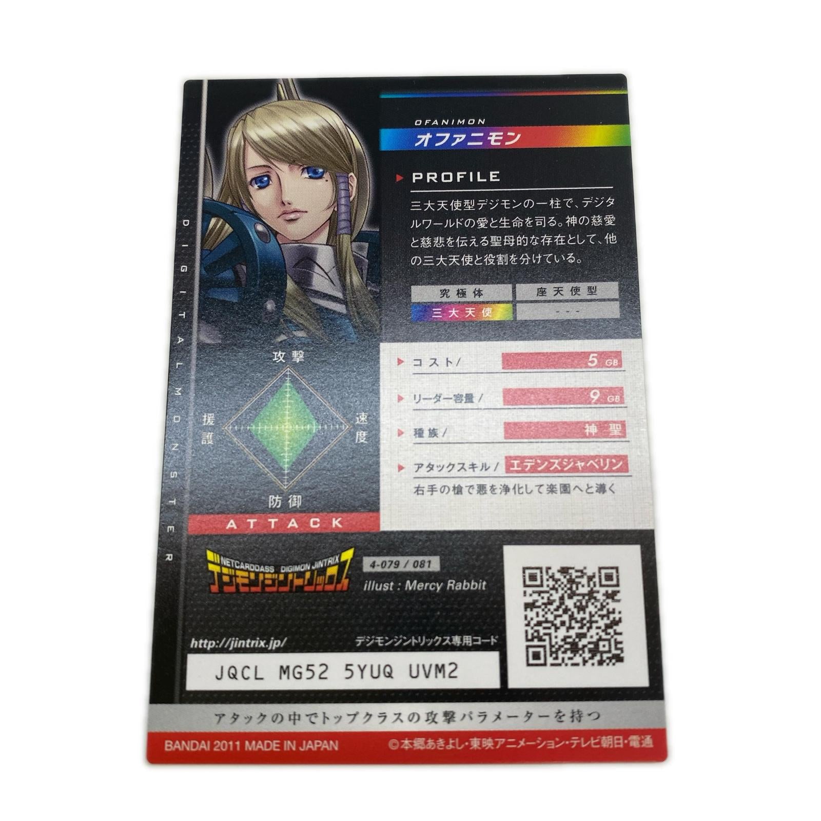 デジモンジントリックス オファニモン デジモン ジントリックス バンダイ フィギュア/グッズ