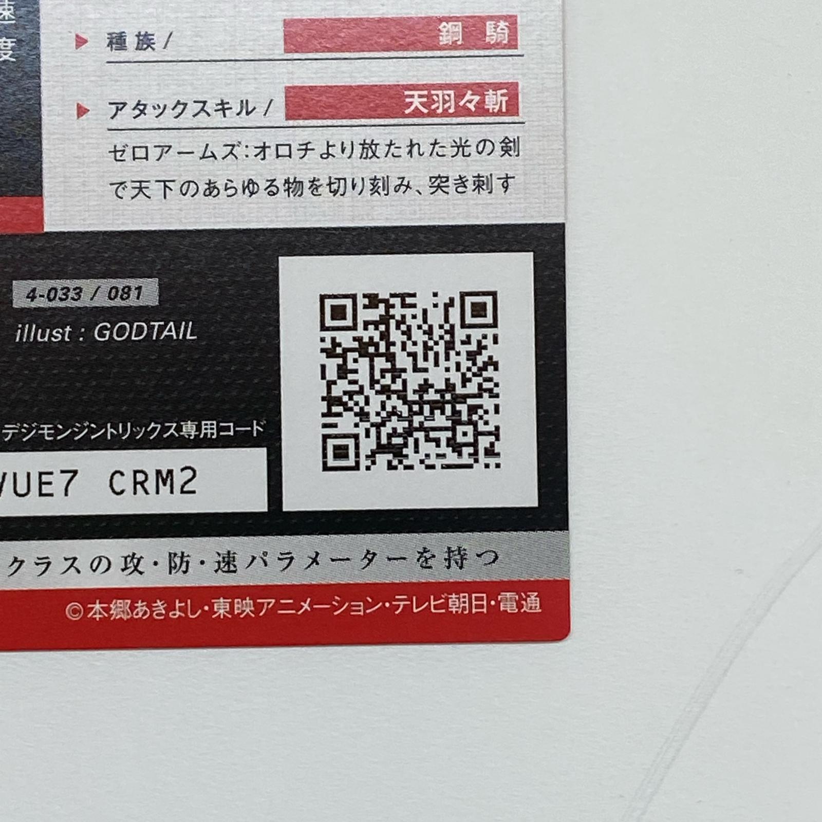 デジモンジントリックス スサノオモン デジモンジントリックス バンダイ フィギュア/グッズ