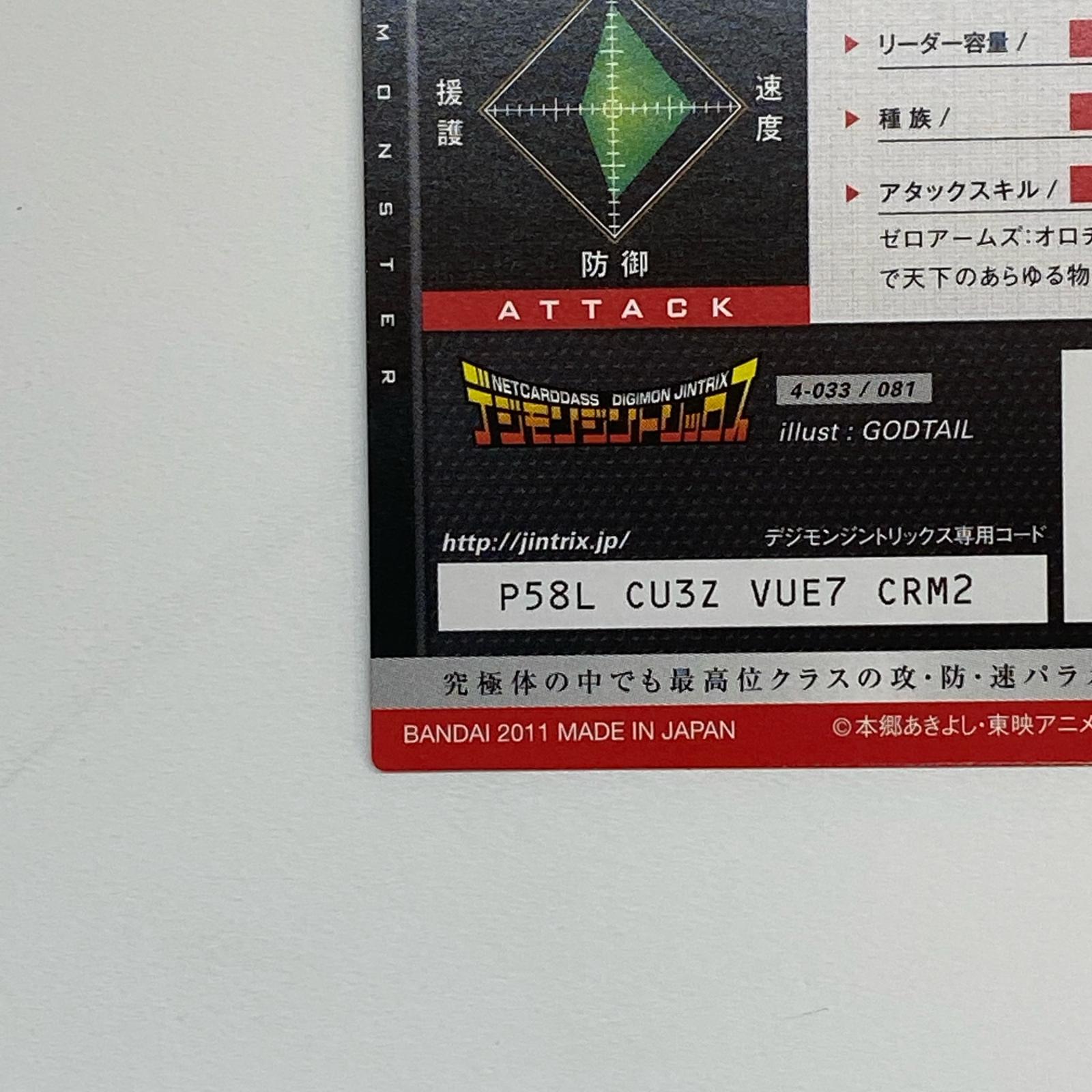 デジモンジントリックス スサノオモン デジモンジントリックス バンダイ フィギュア/グッズ