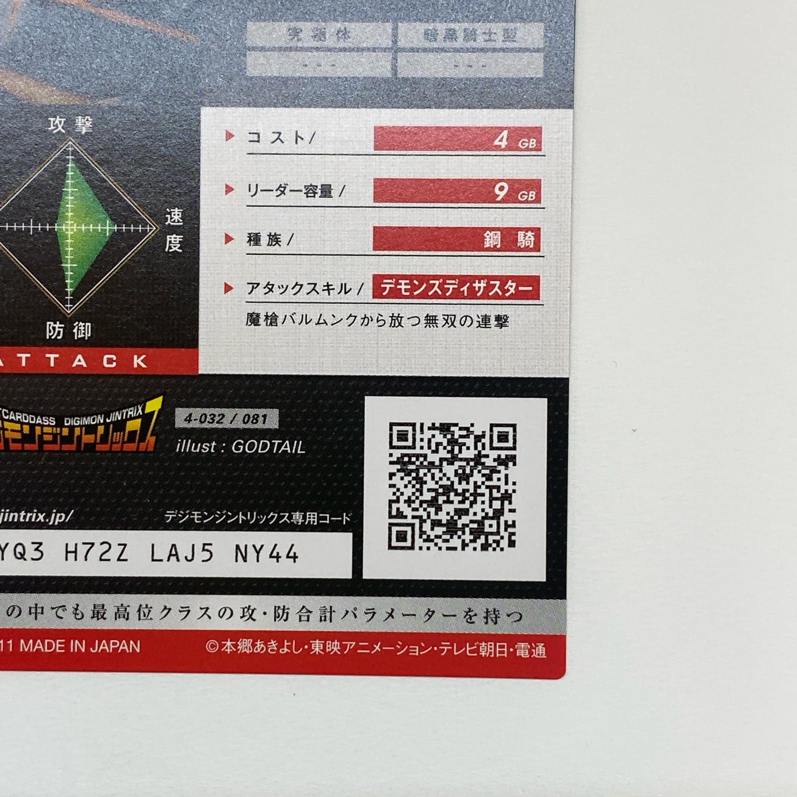 デジモンジントリックス カオスデュークモン デジモンジントリックス バンダイ フィギュア/グッズ
